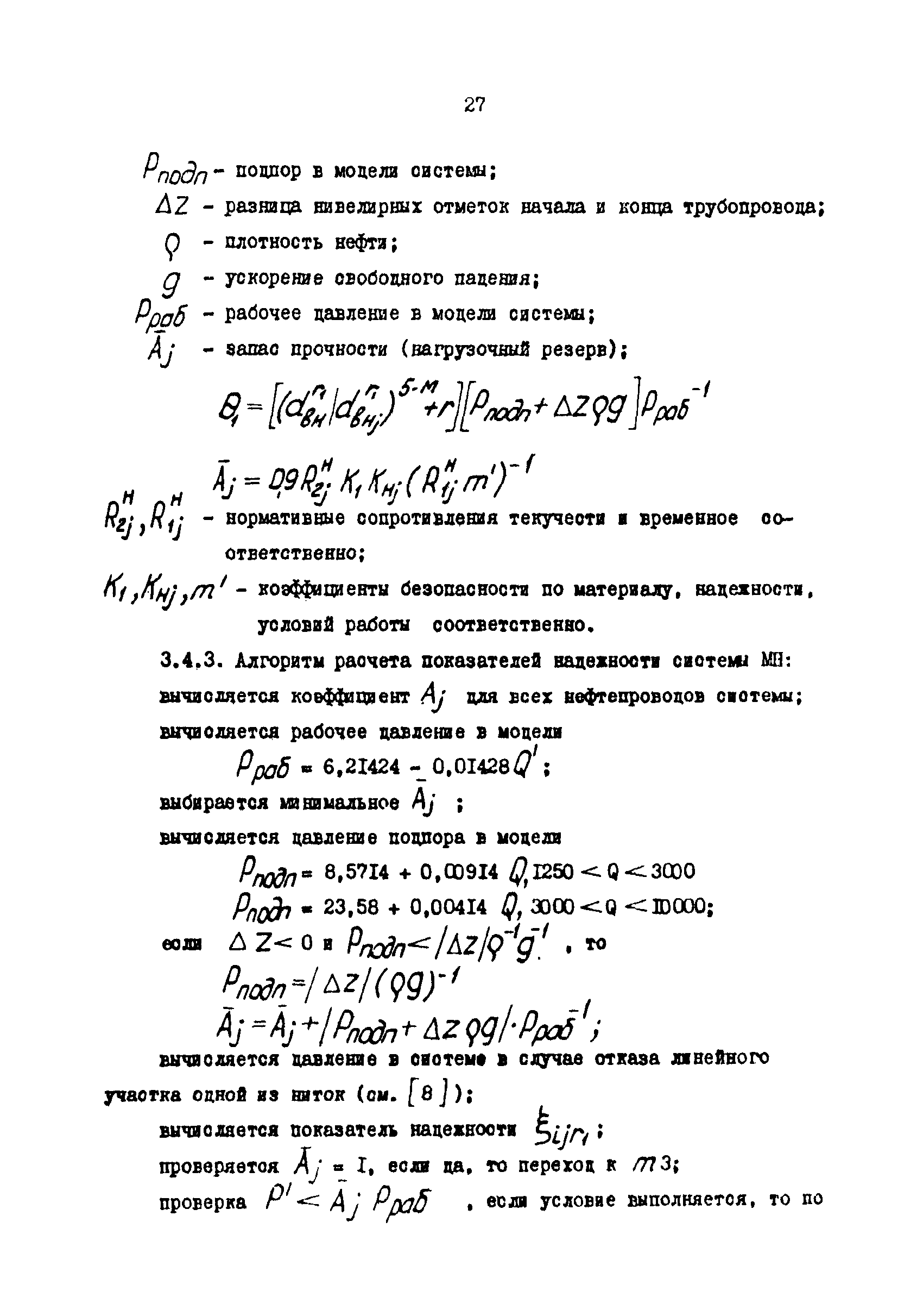 РД 39-0147103-349-86