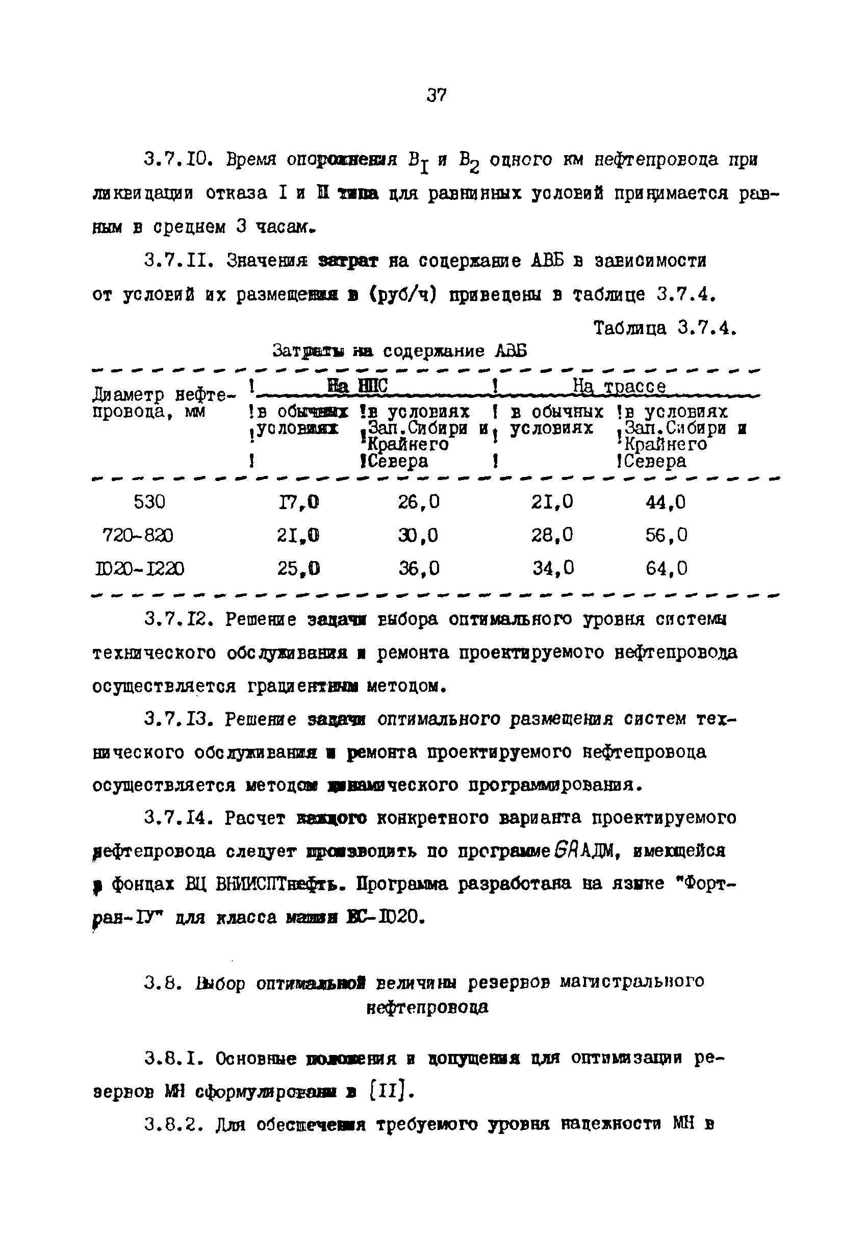 РД 39-0147103-349-86