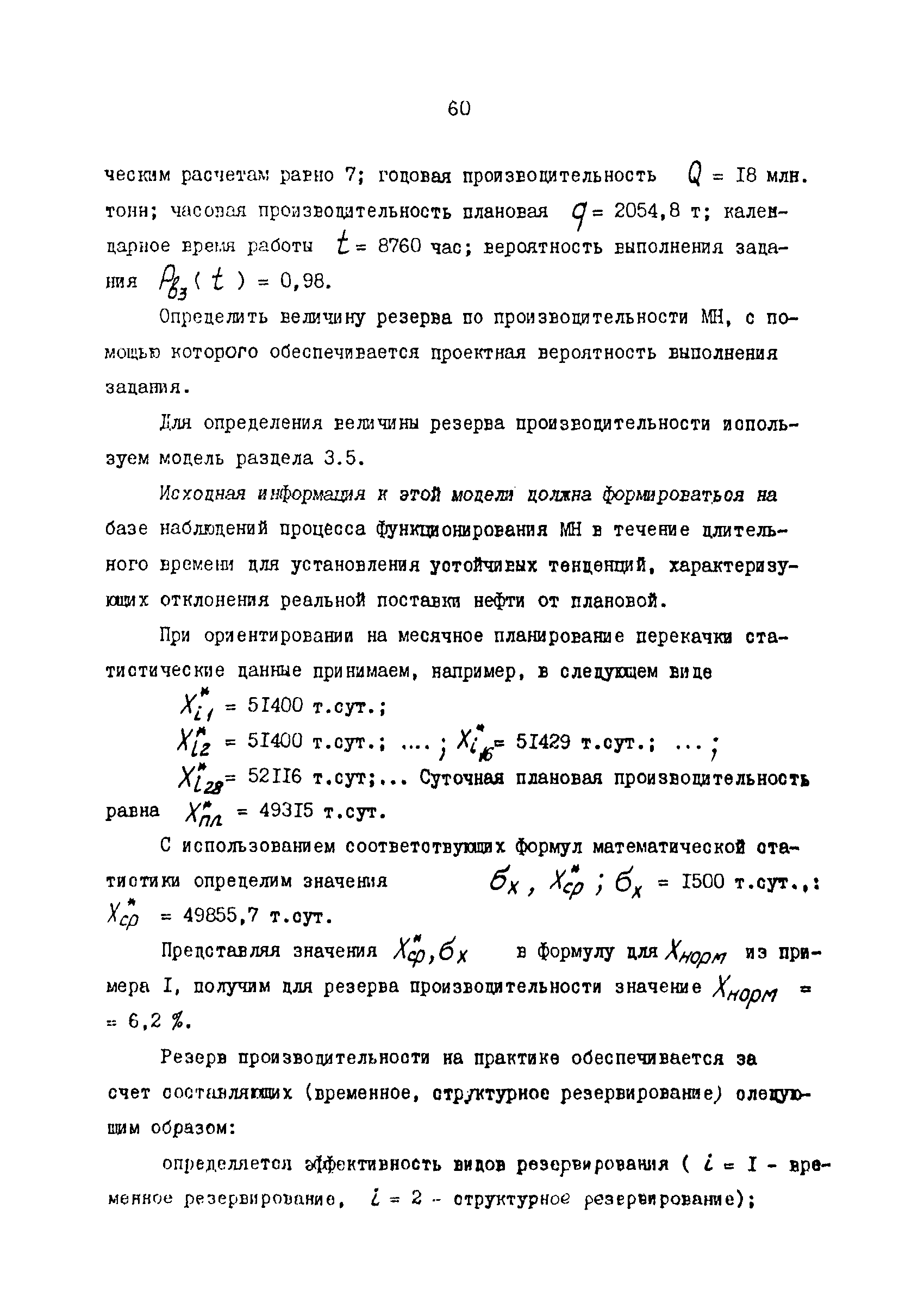 РД 39-0147103-349-86