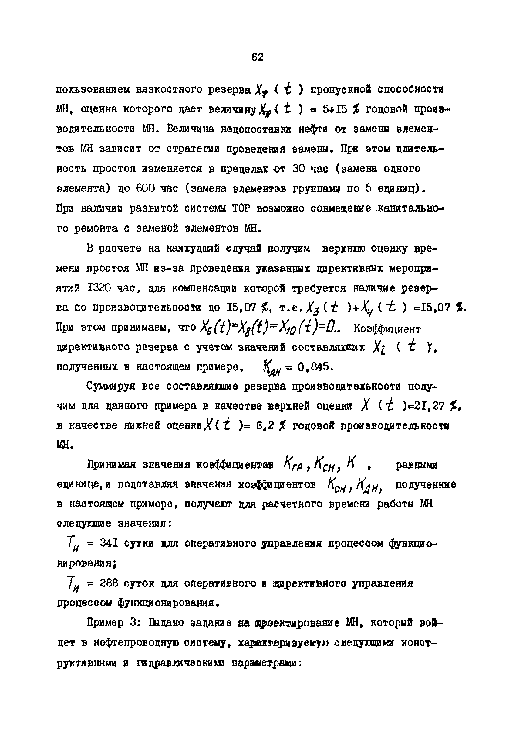 РД 39-0147103-349-86