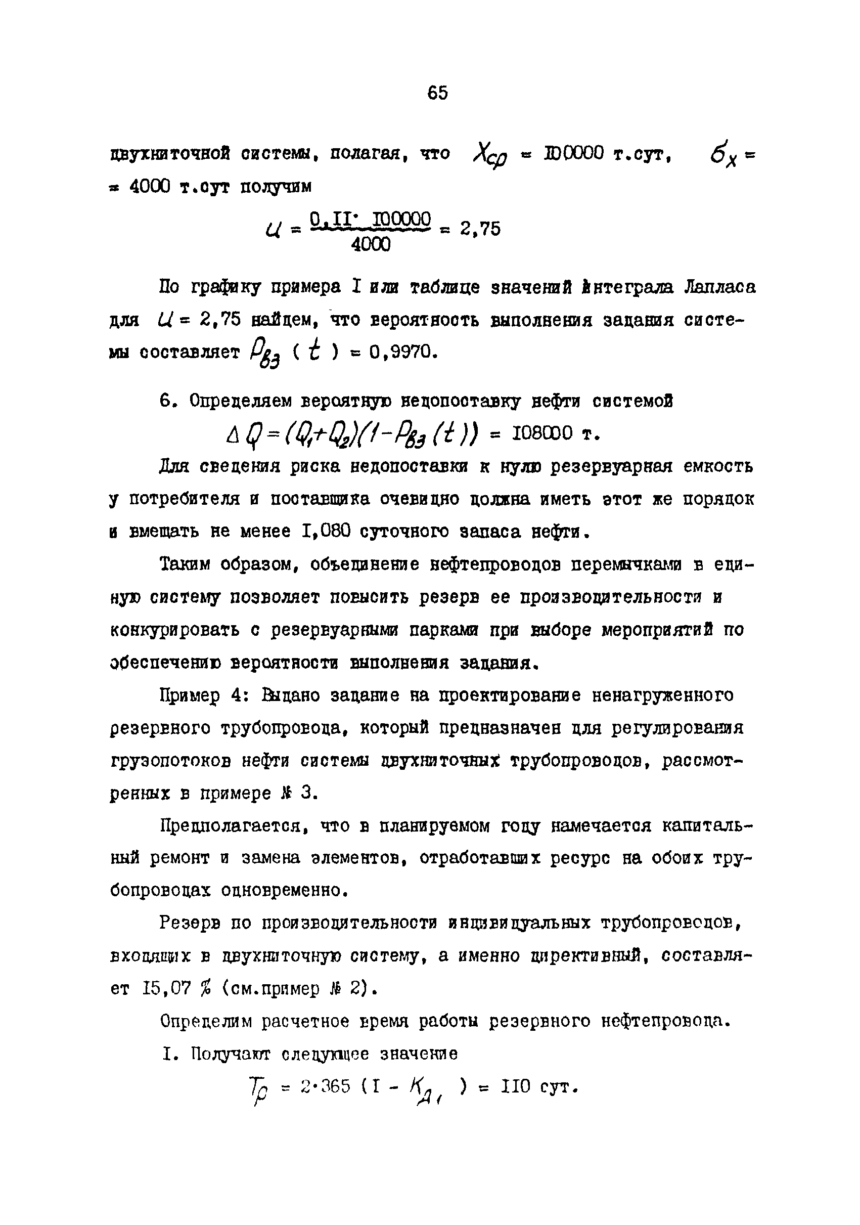 РД 39-0147103-349-86