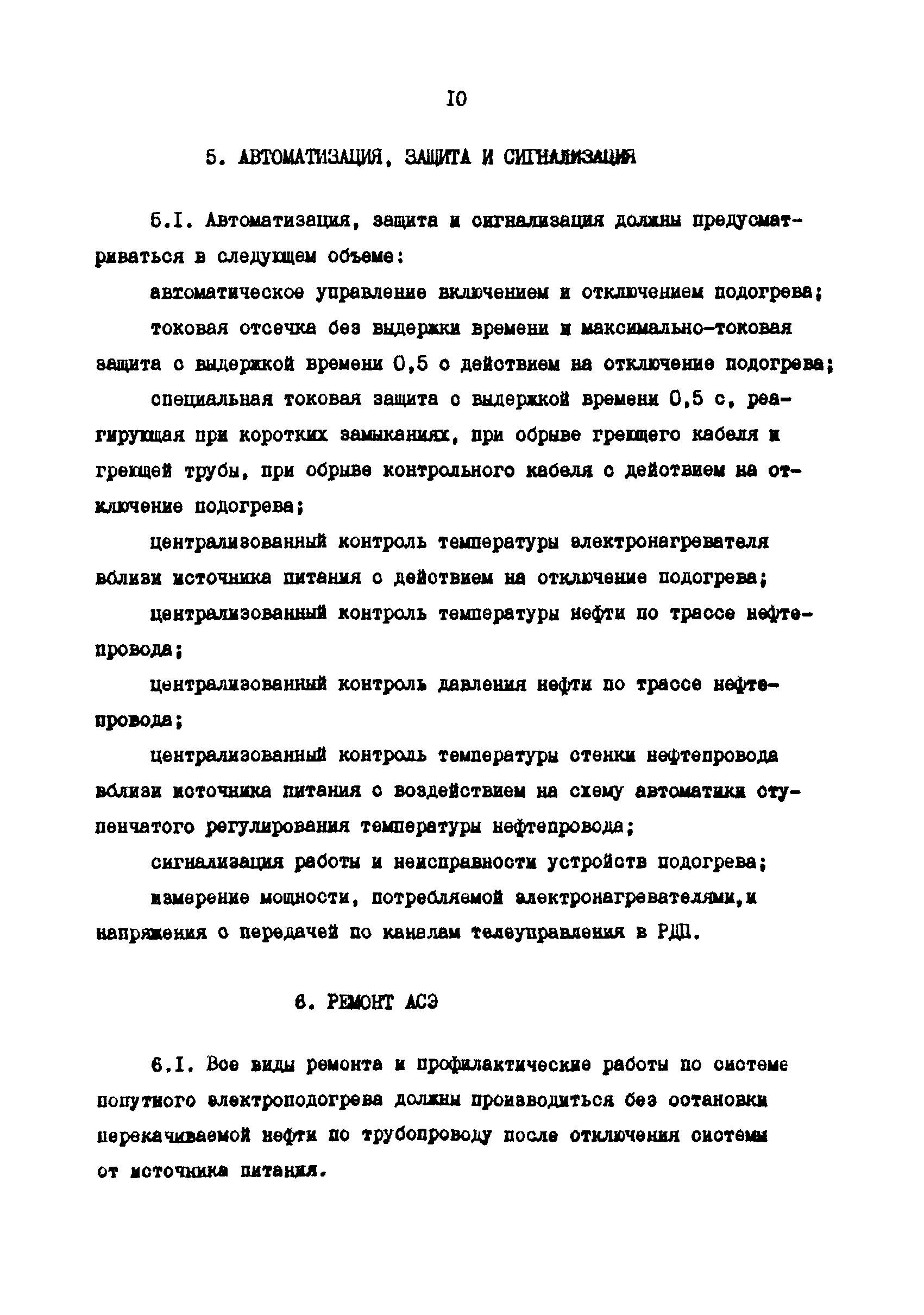 РД 39-0147103-338-88