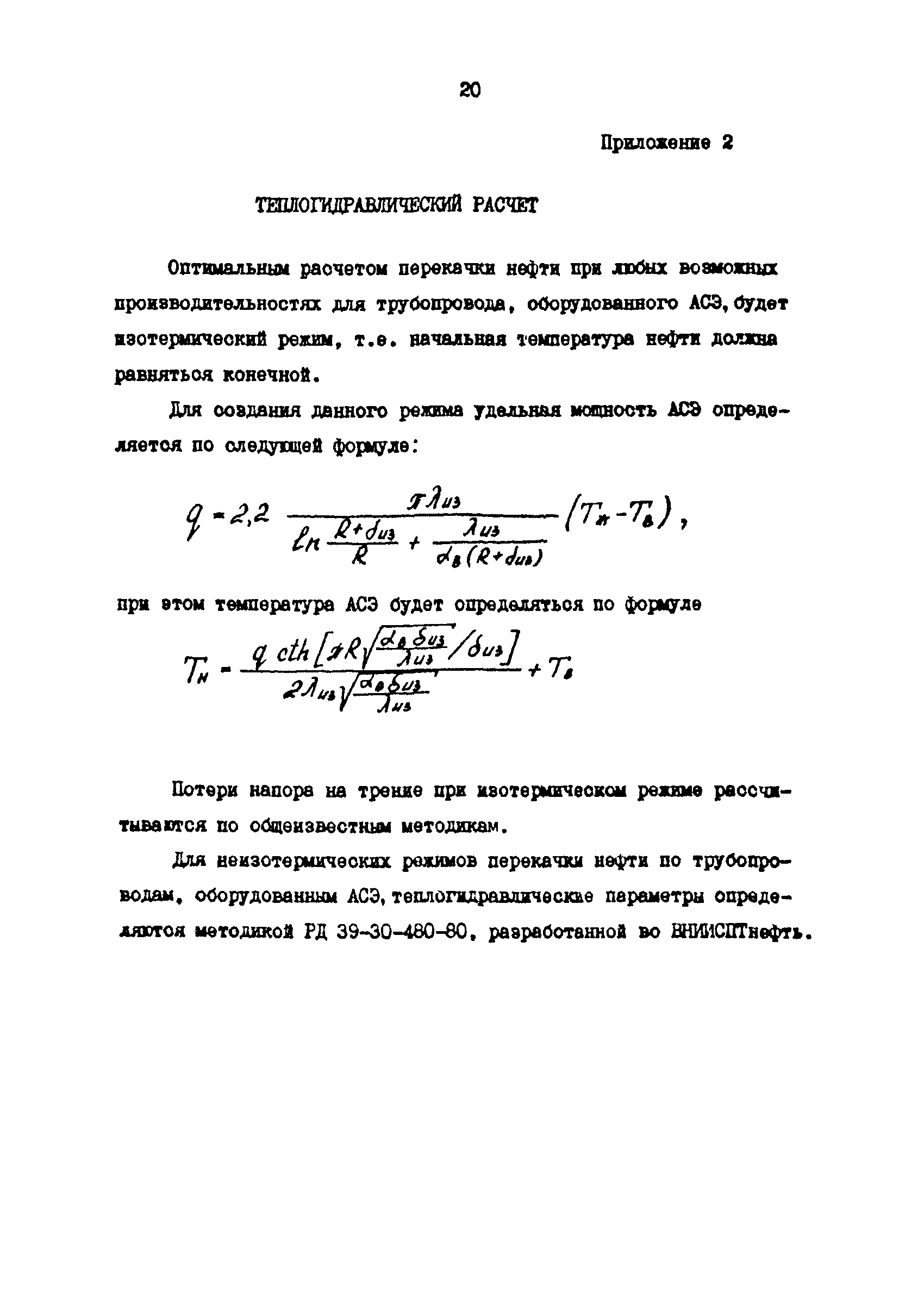 РД 39-0147103-338-88