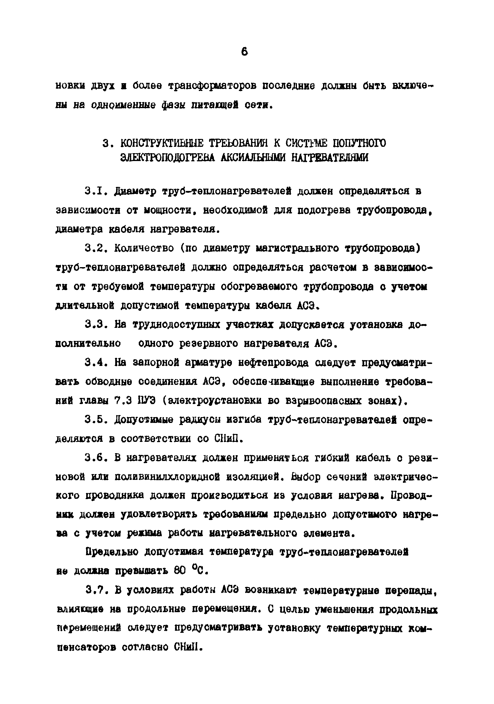 РД 39-0147103-338-88