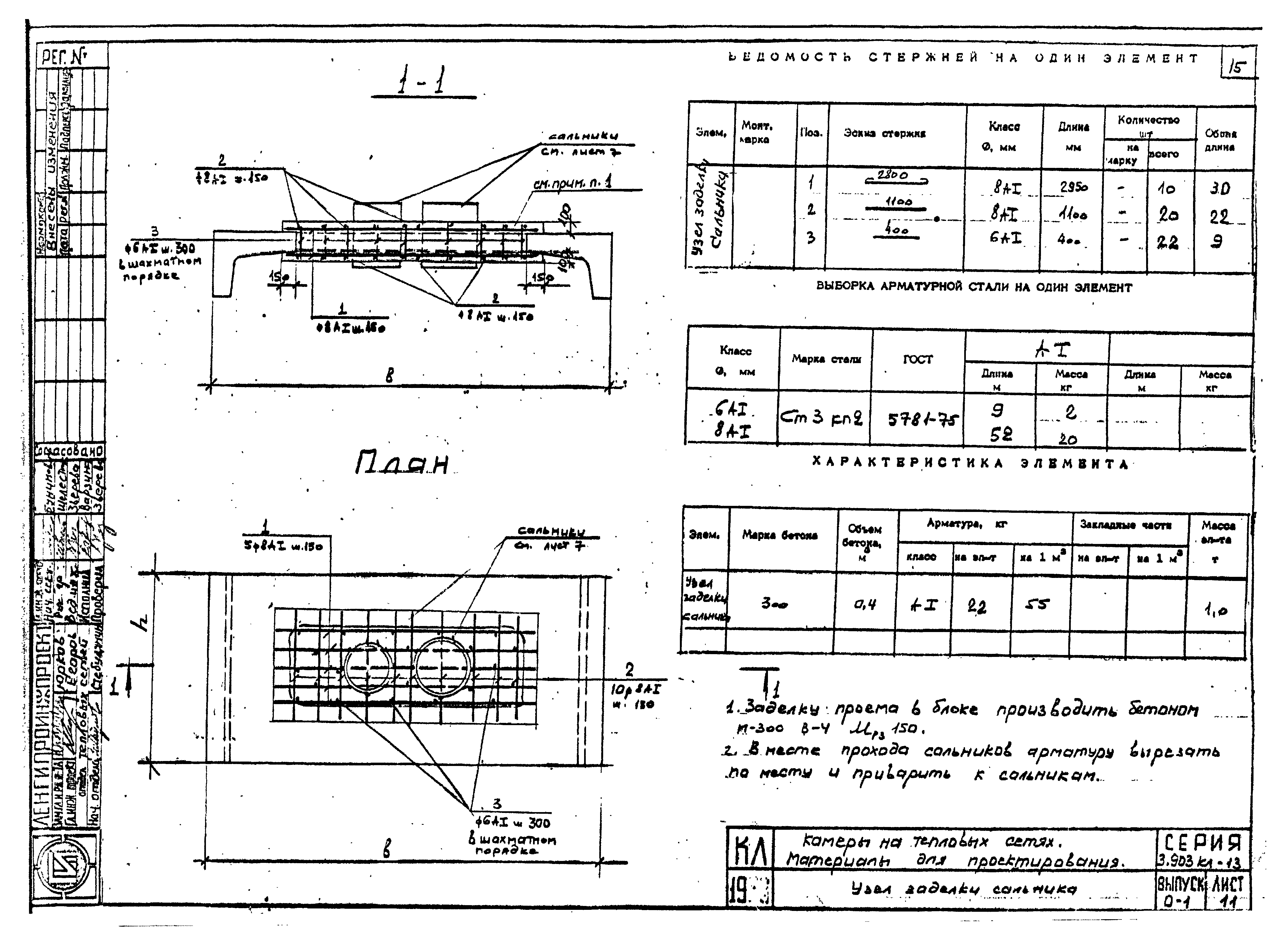 Серия 3.903 КЛ-13