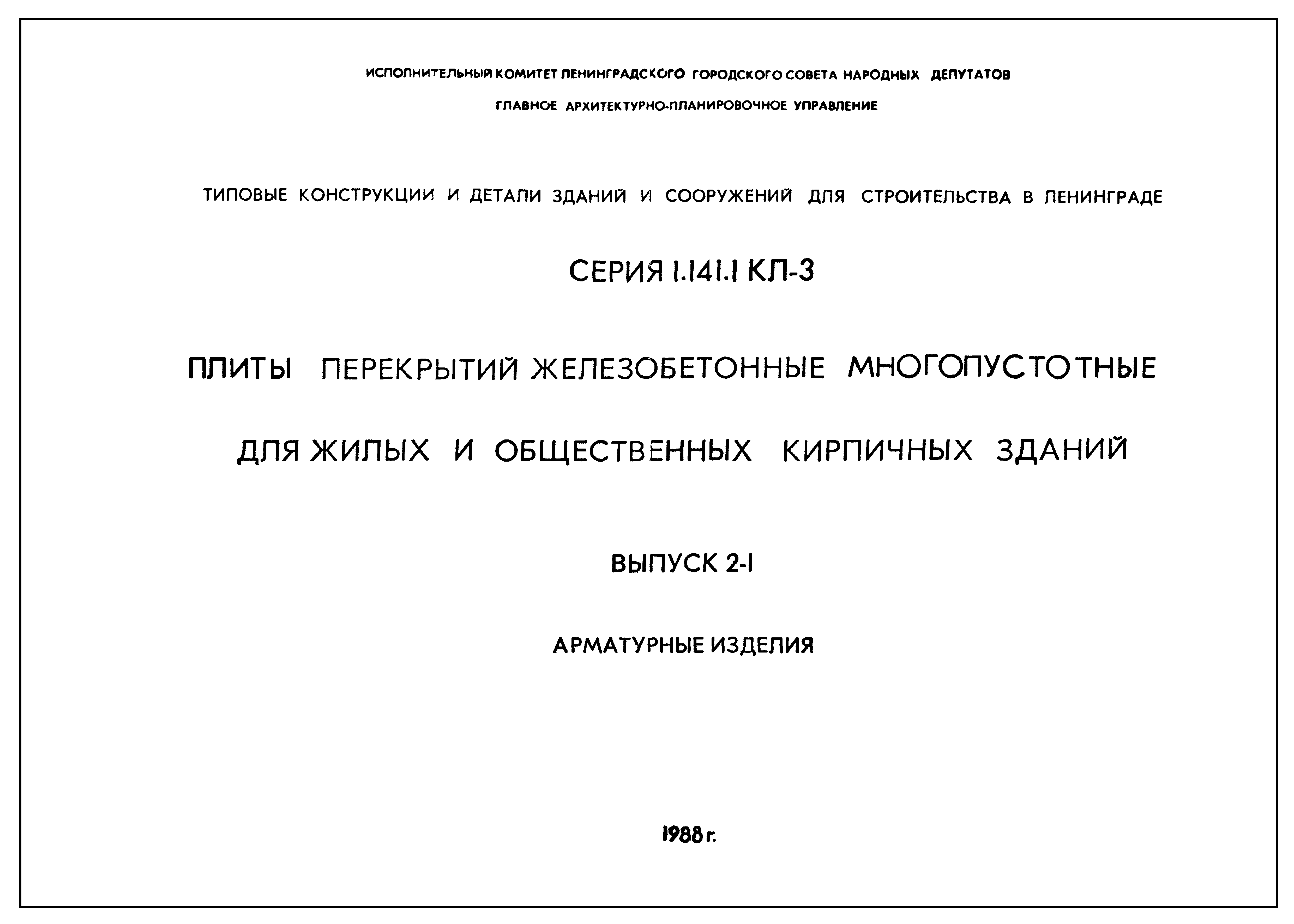 Серия 1.141.1 КЛ-3