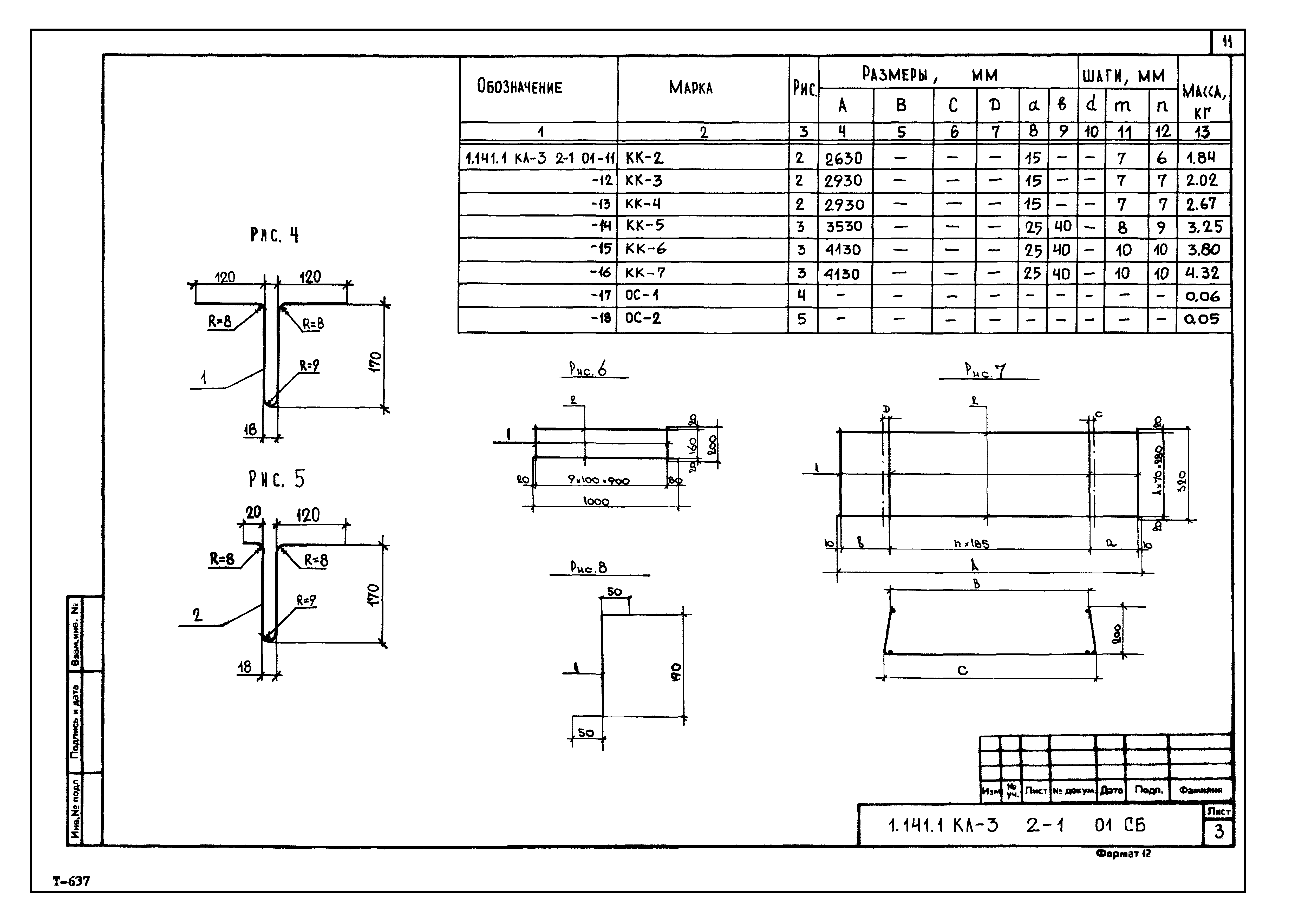 Серия 1.141.1 КЛ-3