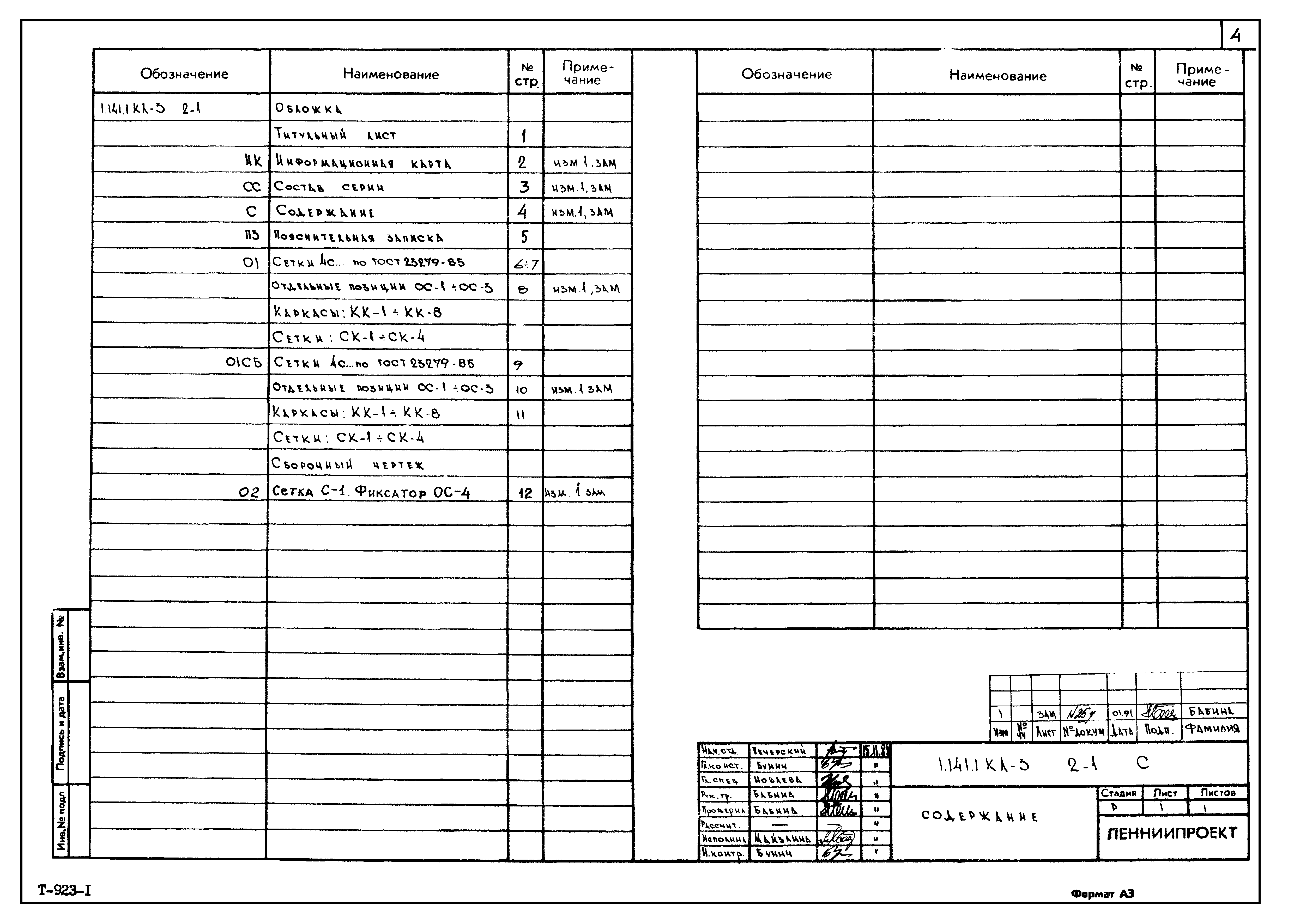 Серия 1.141.1 КЛ-3