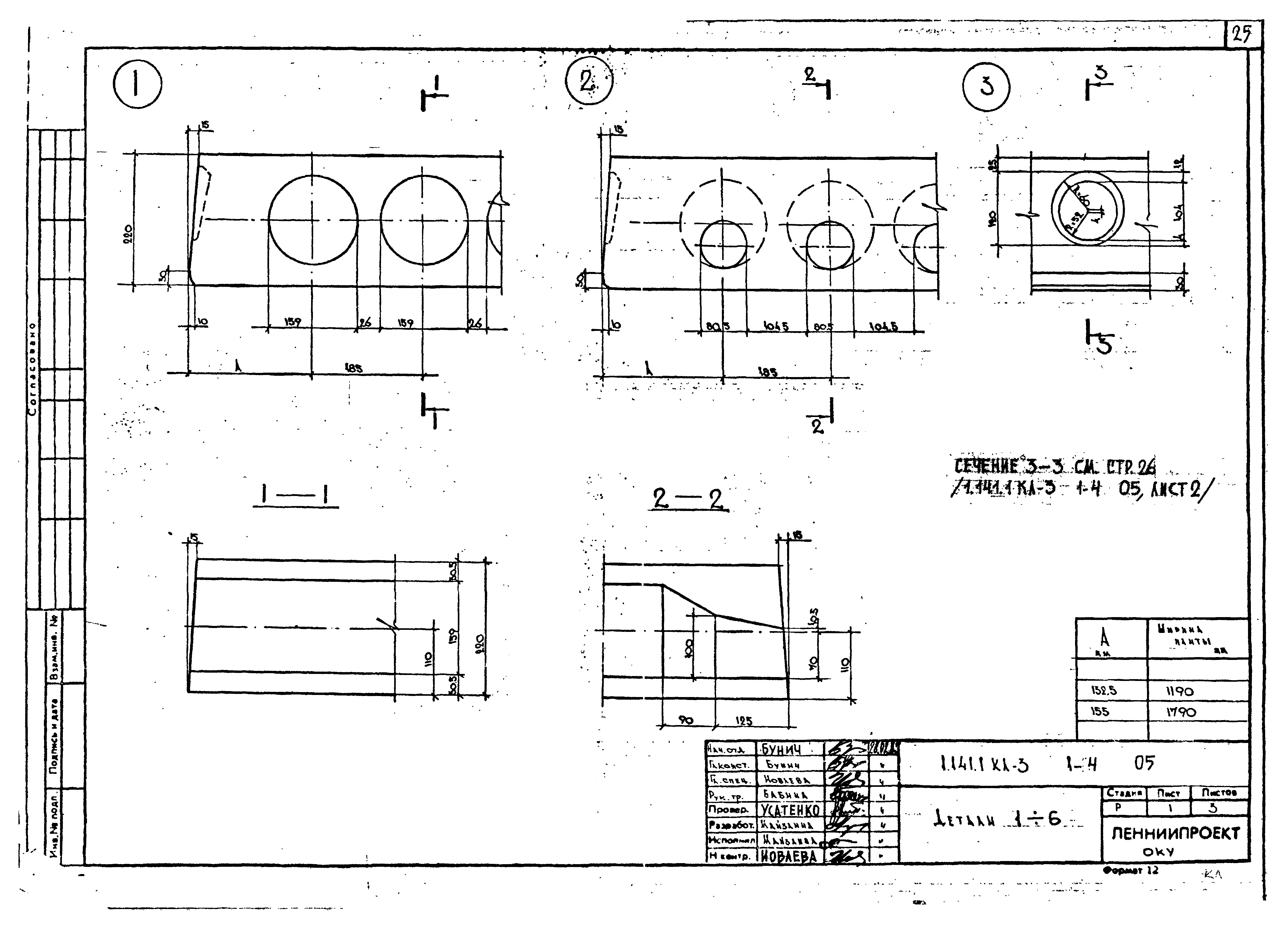 Серия 1.141.1 КЛ-3