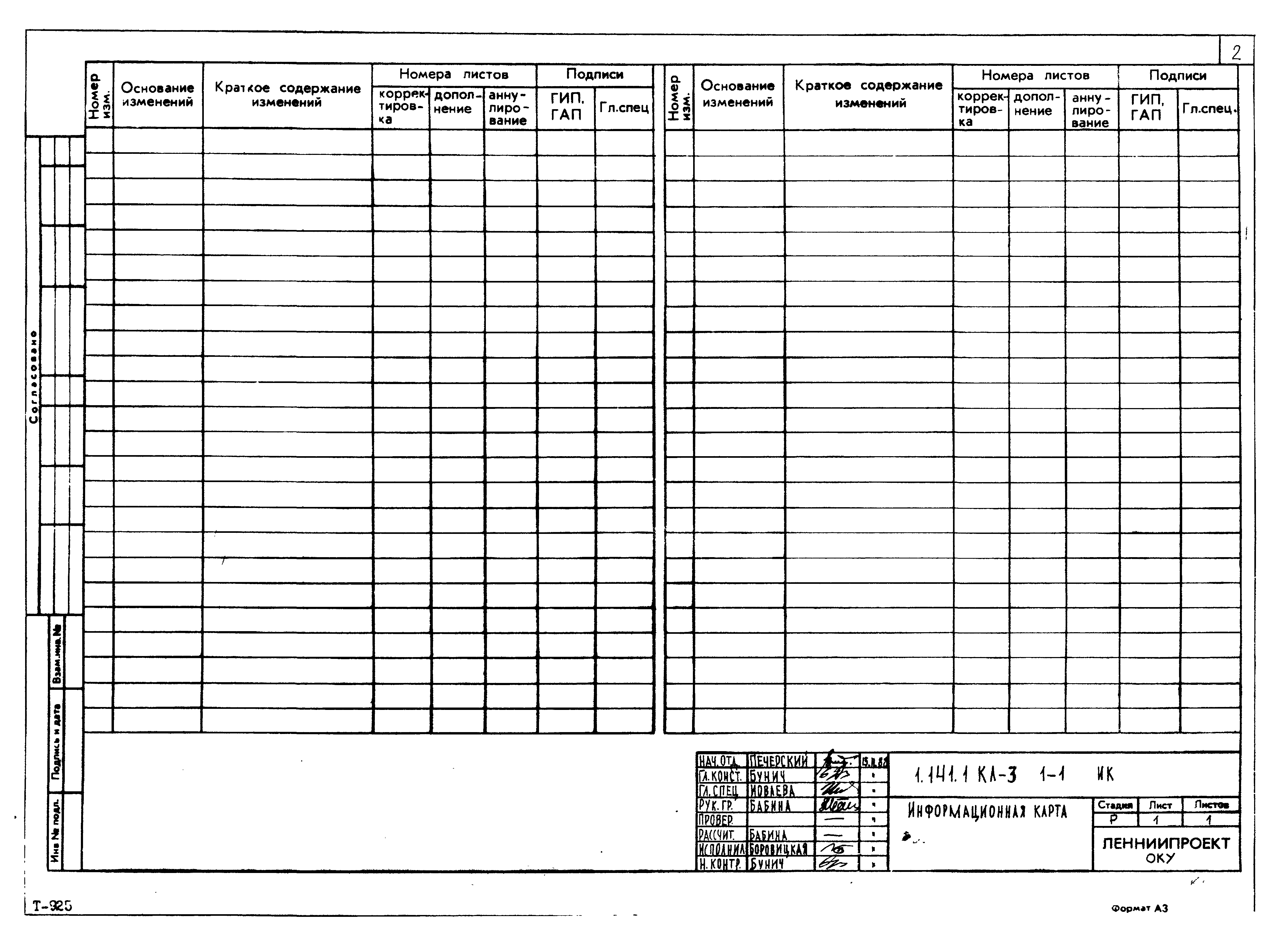 Серия 1.141.1 КЛ-3