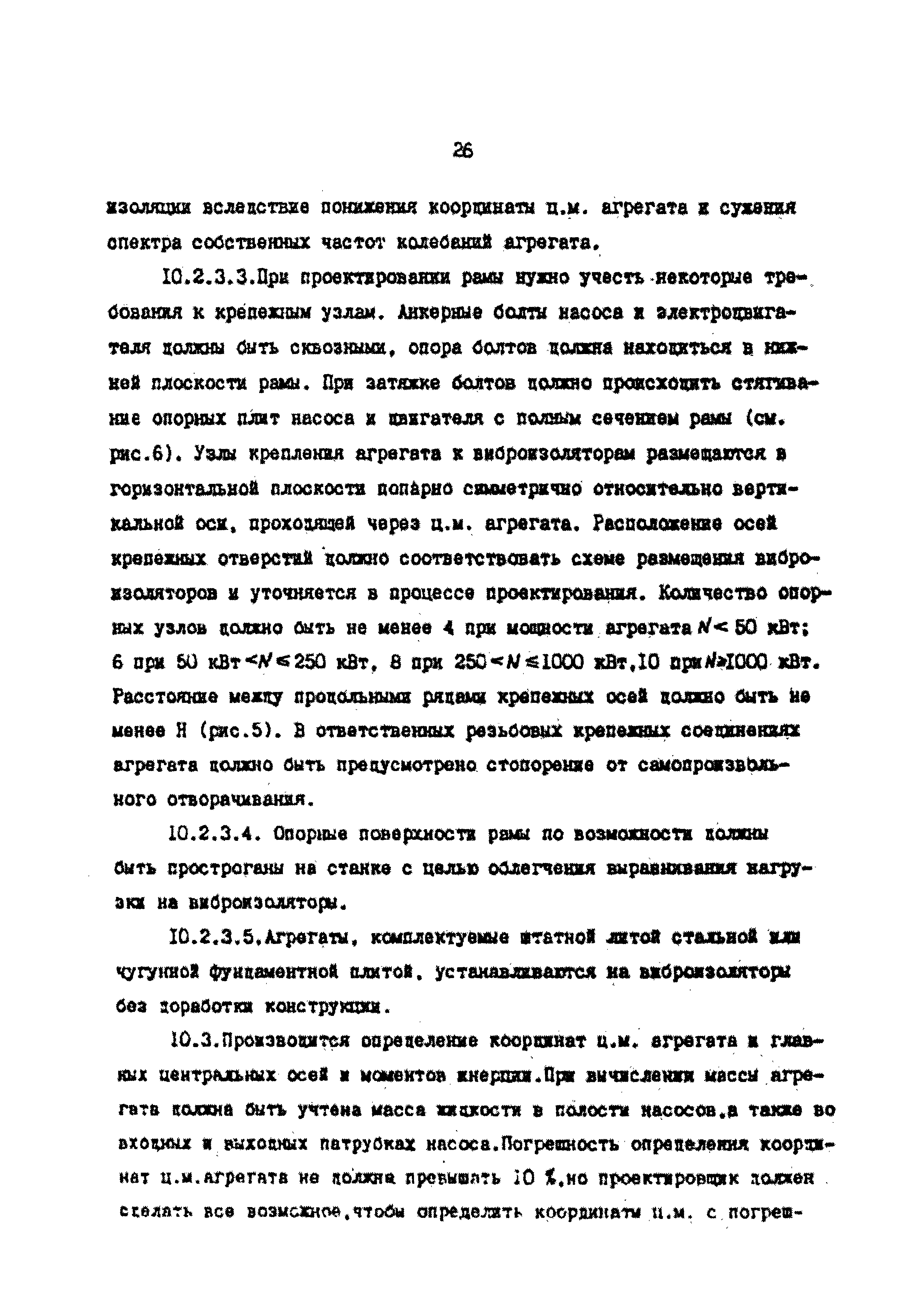 РД 39-0147103-314-88