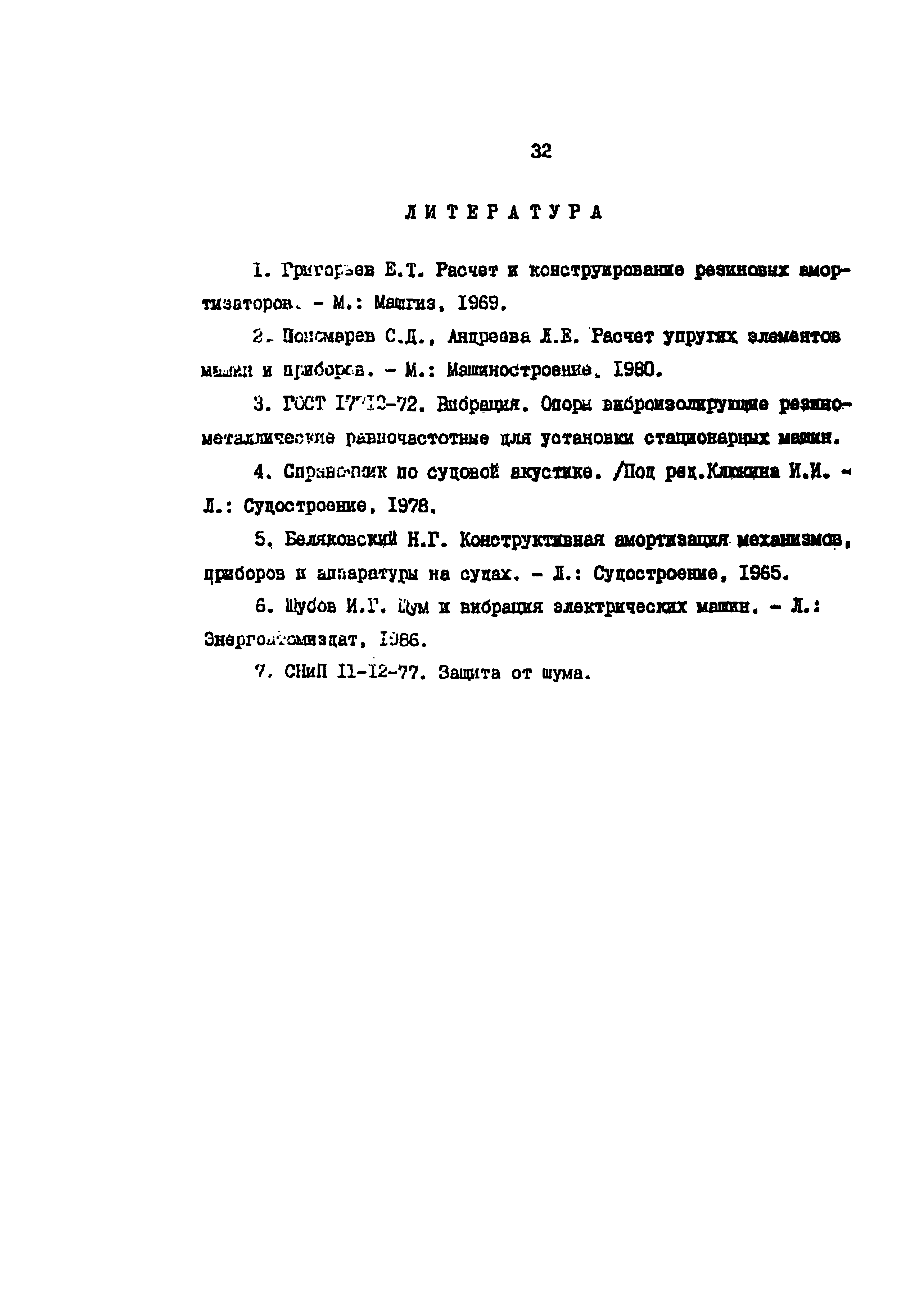 РД 39-0147103-314-88