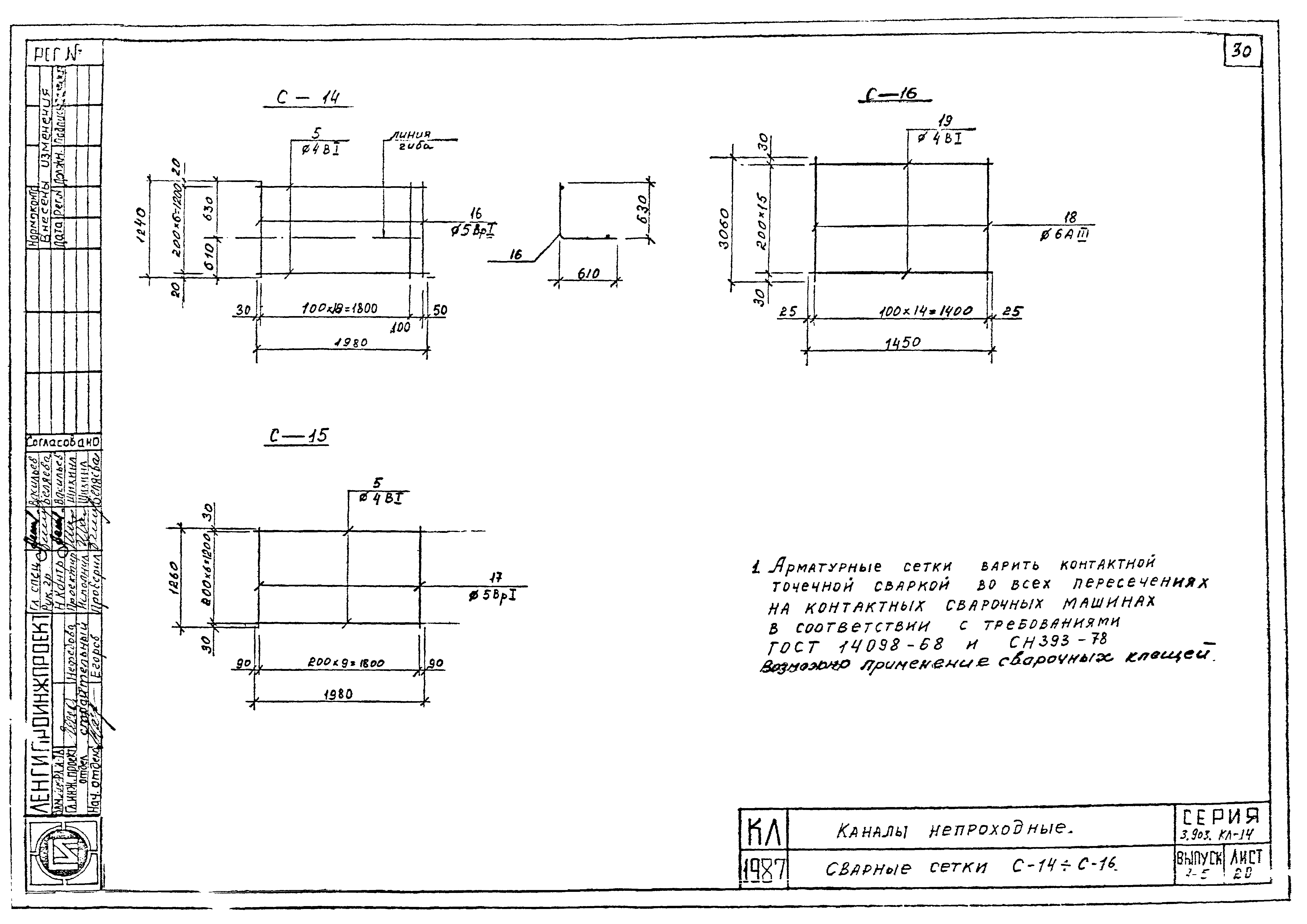 Серия 3.903 КЛ-14