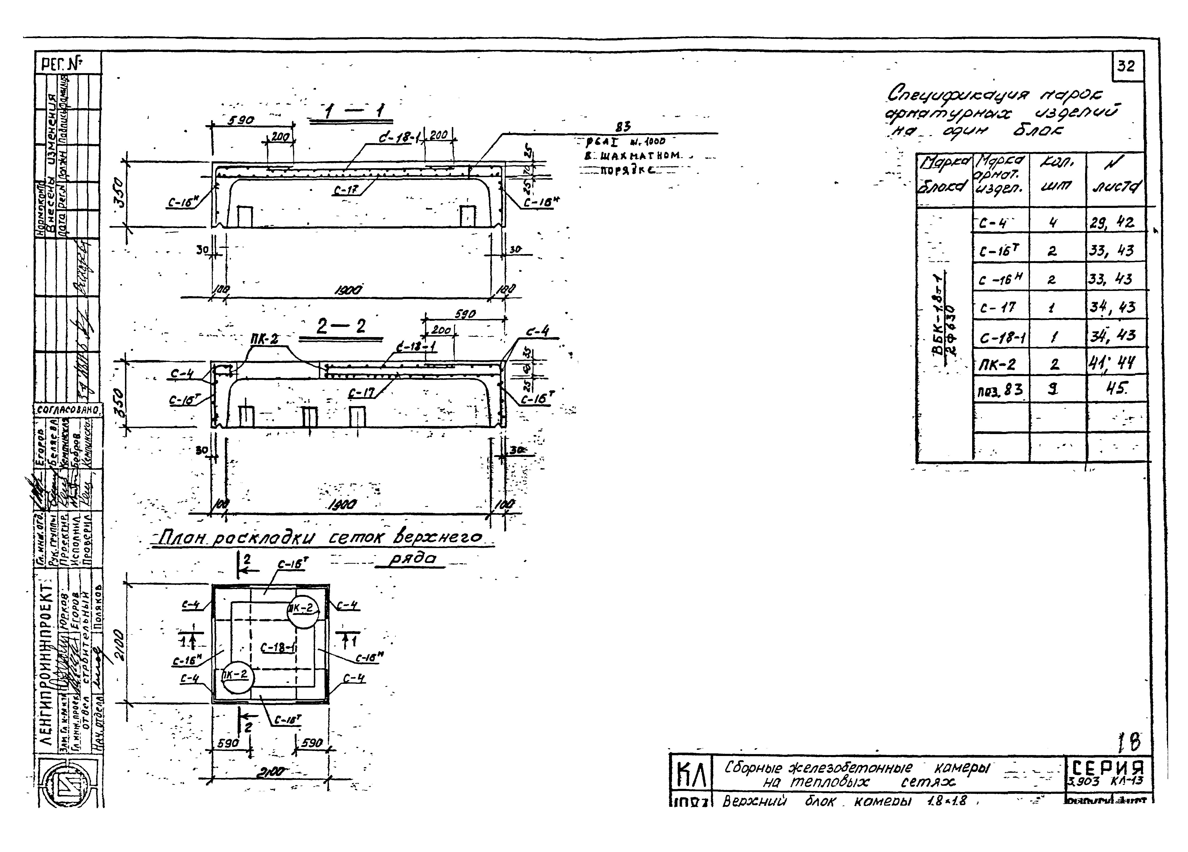 Серия 3.903 КЛ-13