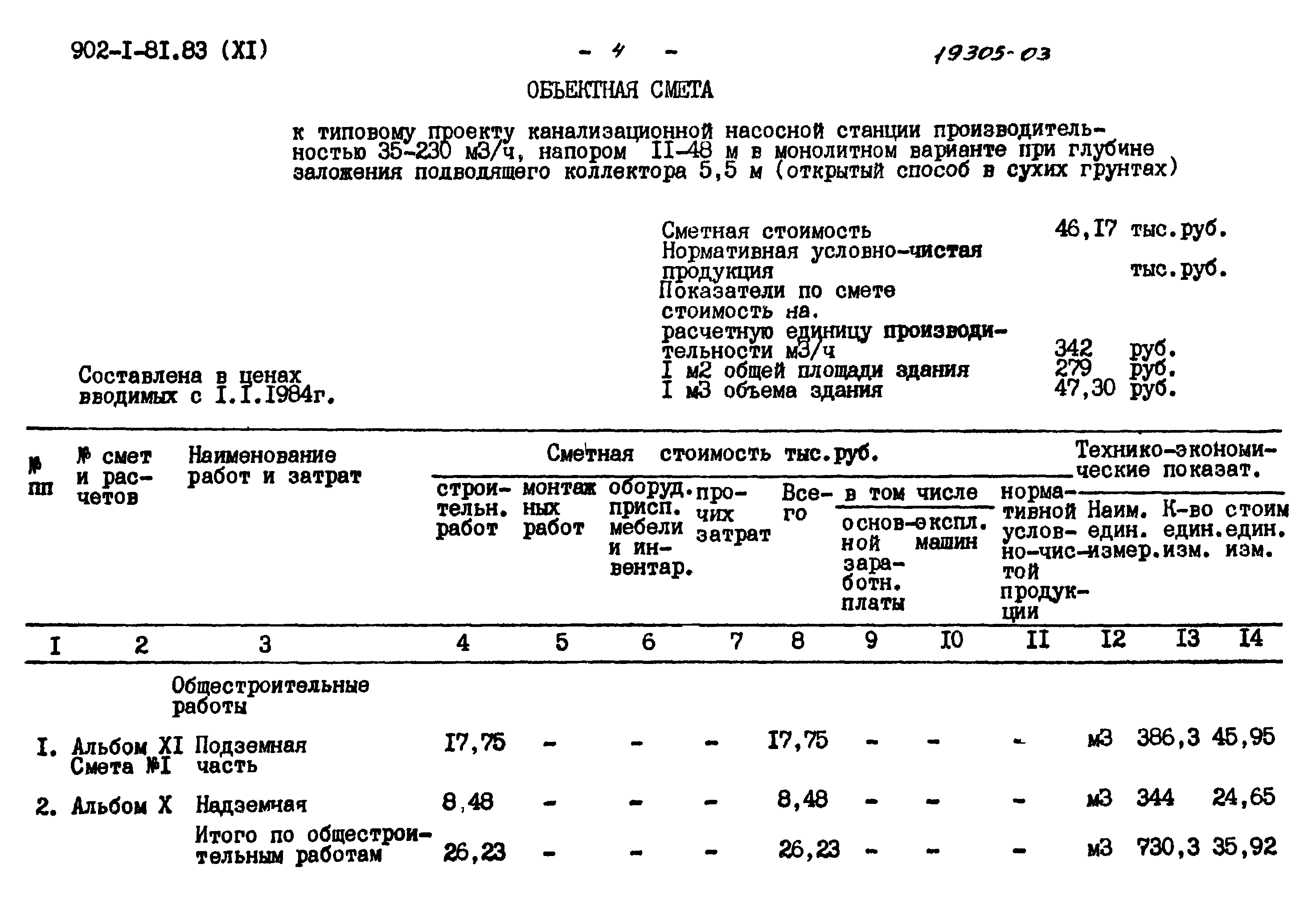 Типовой проект 902-1-81.83