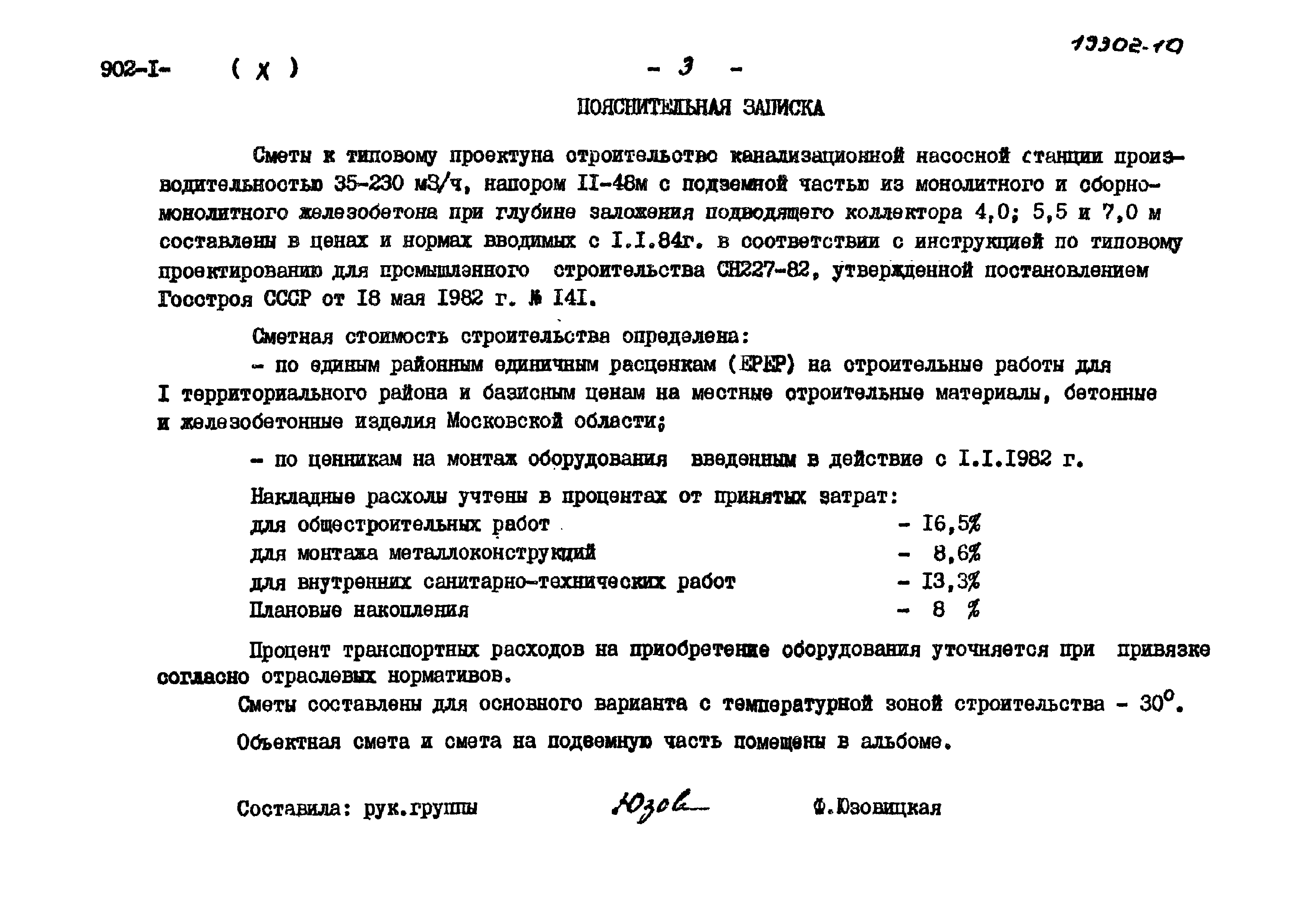 Типовой проект 902-1-81.83