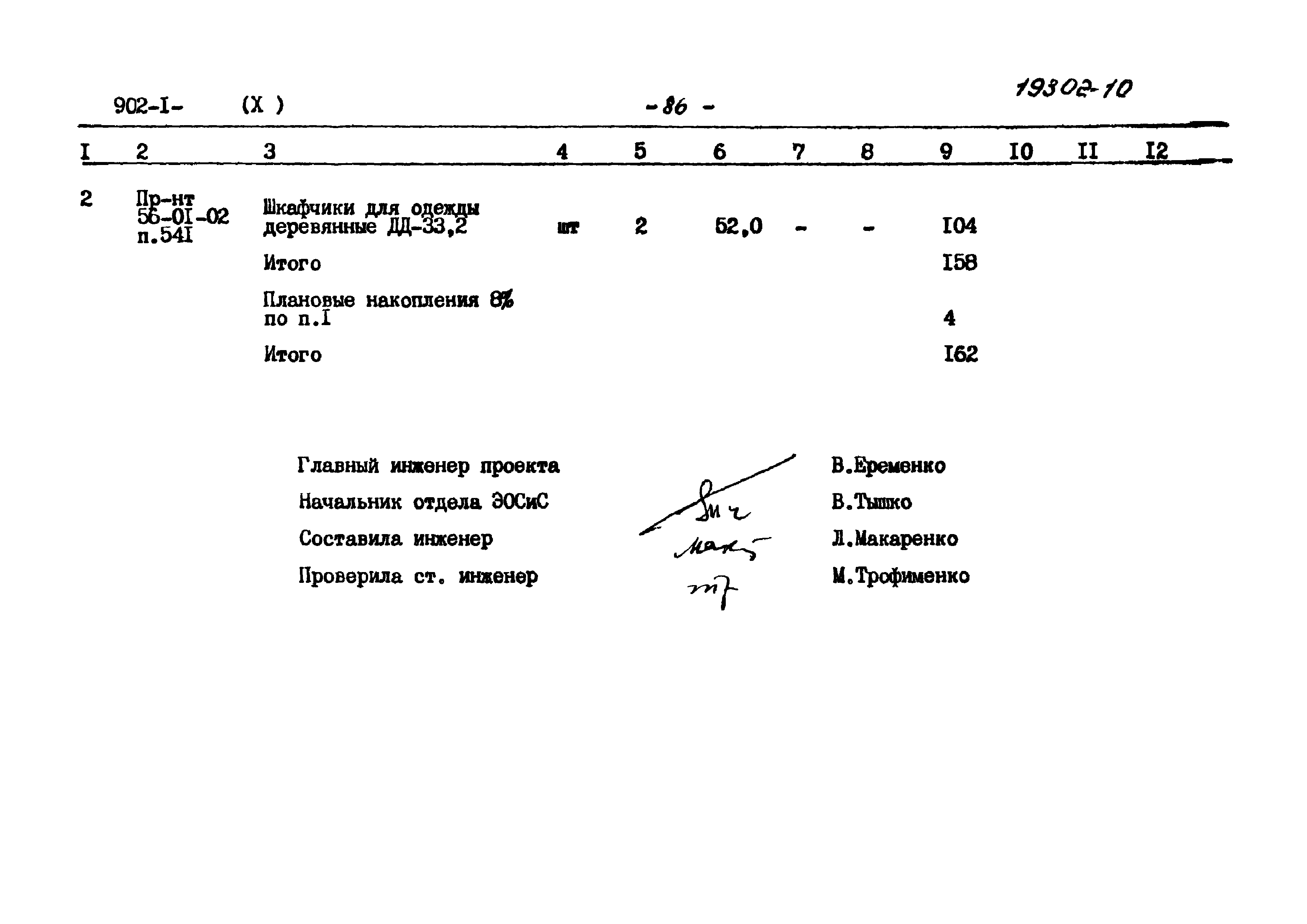 Типовой проект 902-1-81.83