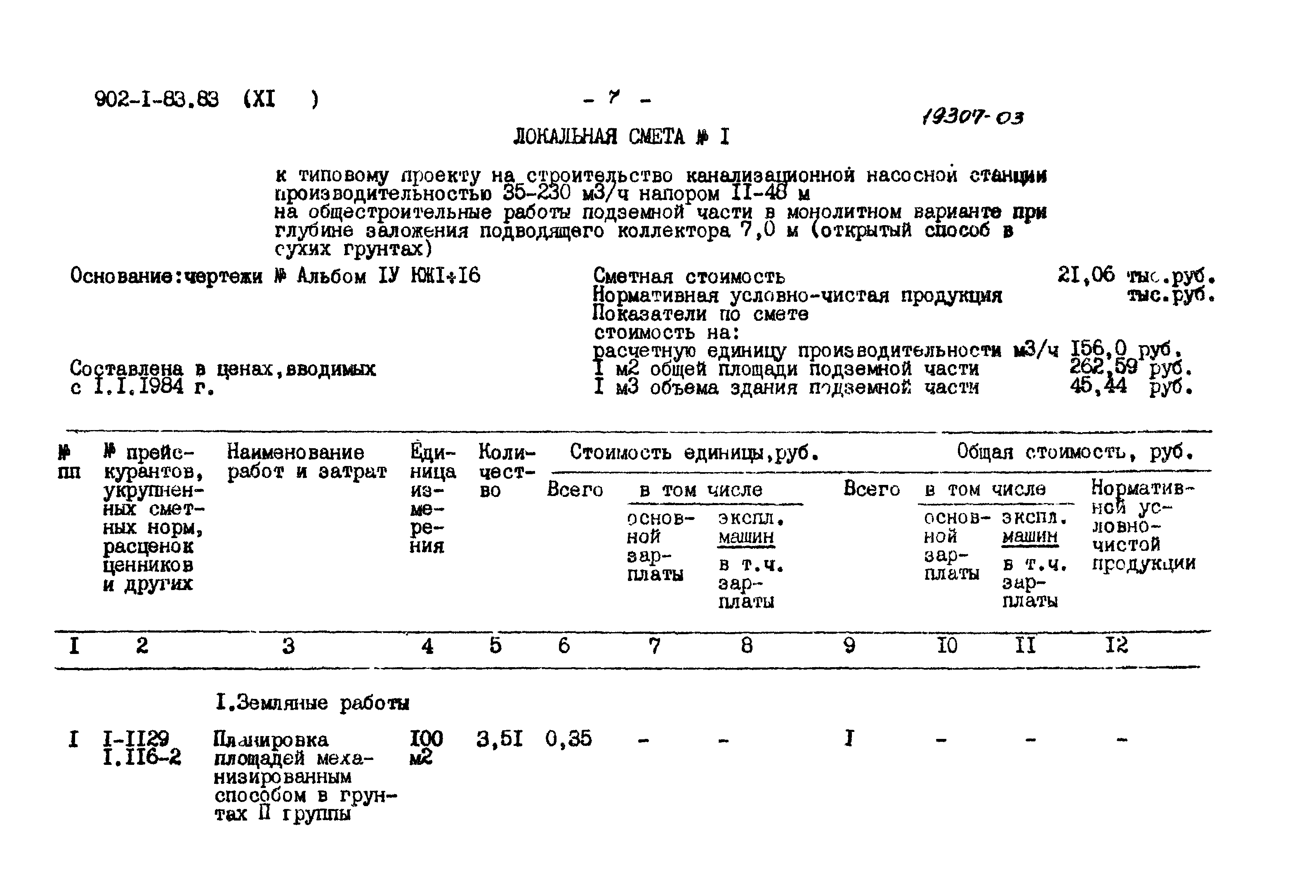 Типовой проект 902-1-83.83