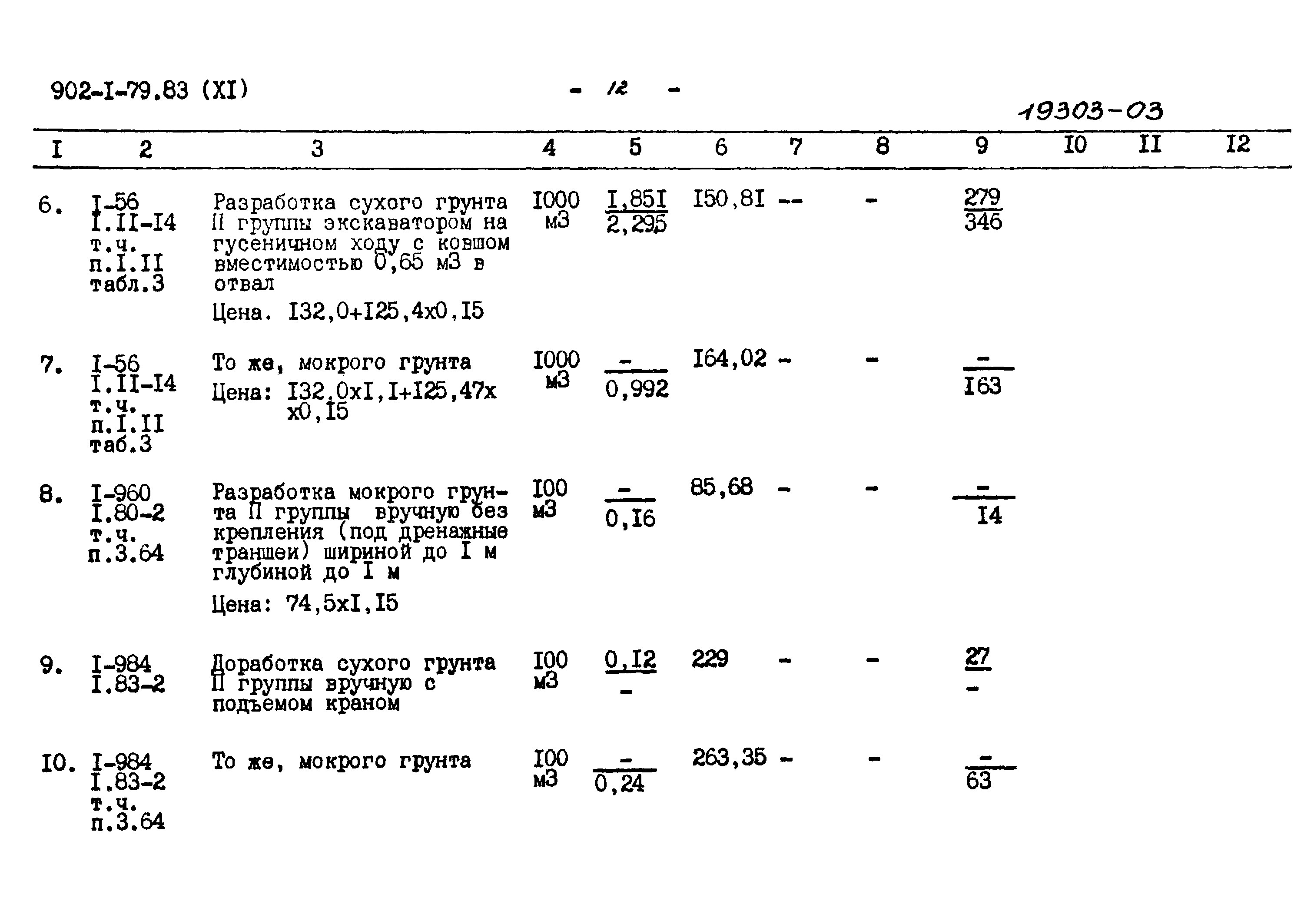 Типовой проект 902-1-79.83