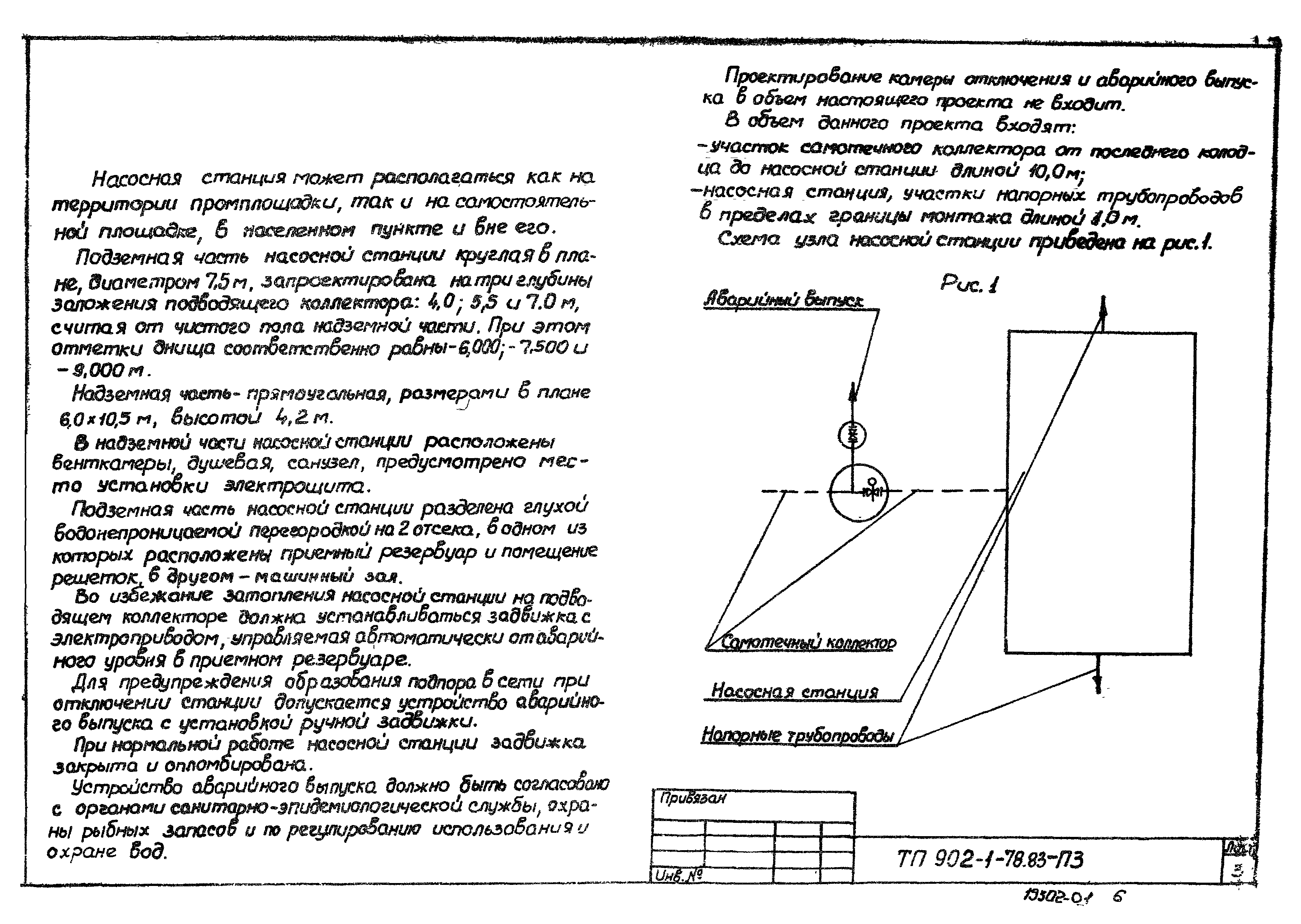 Типовой проект 902-1-79.83