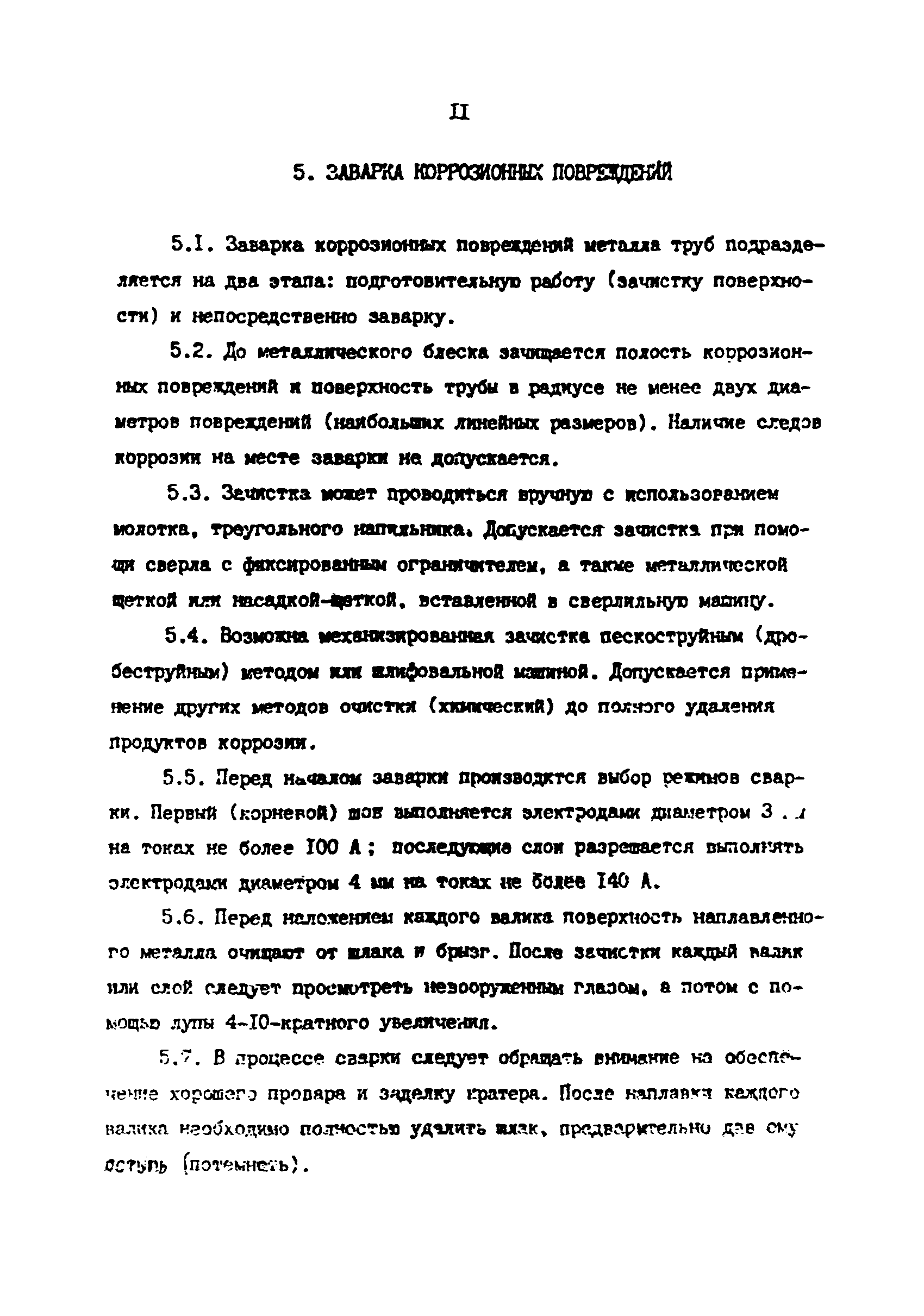 РД 39-0147103-360-89