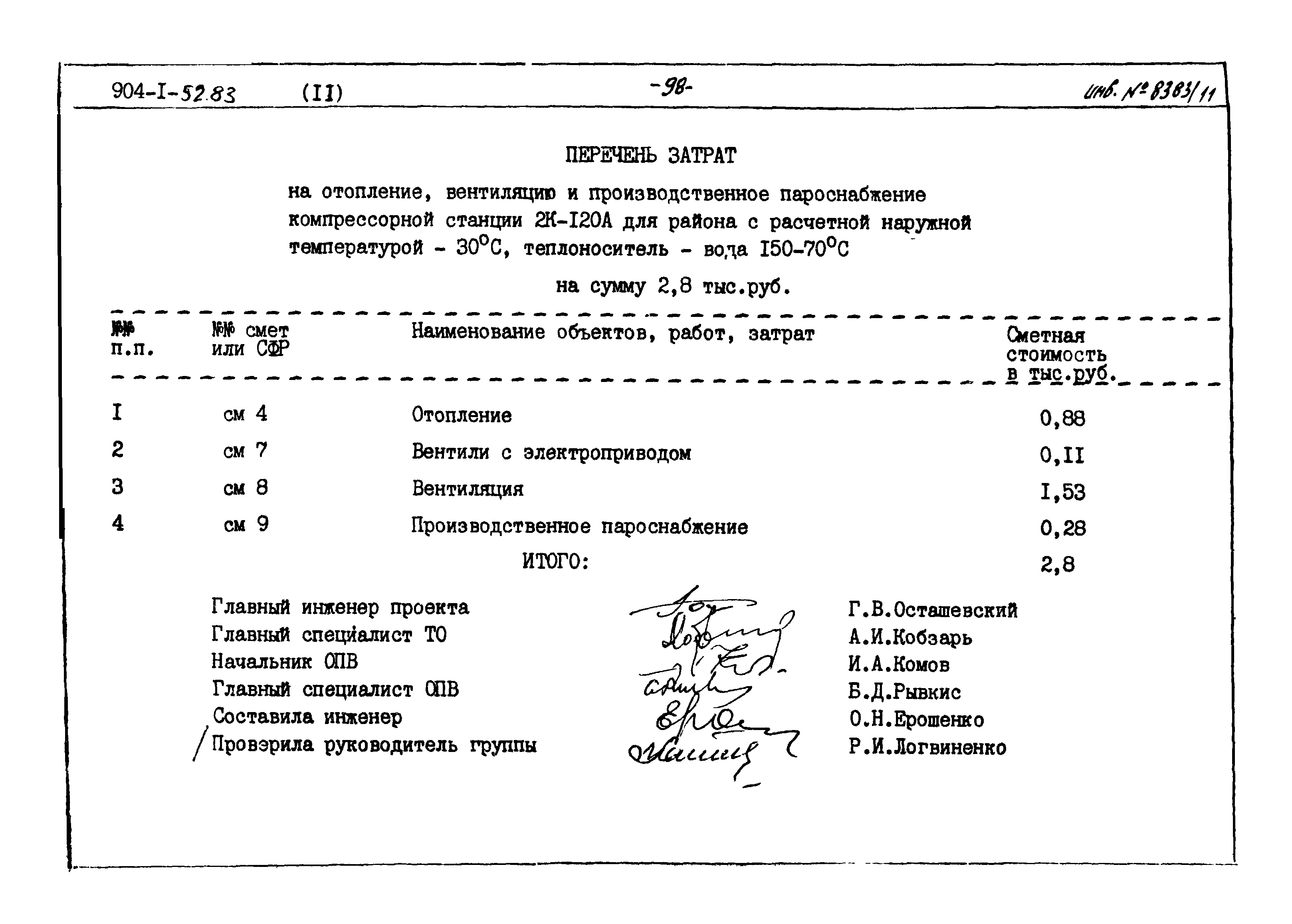 Типовой проект 904-1-52.83