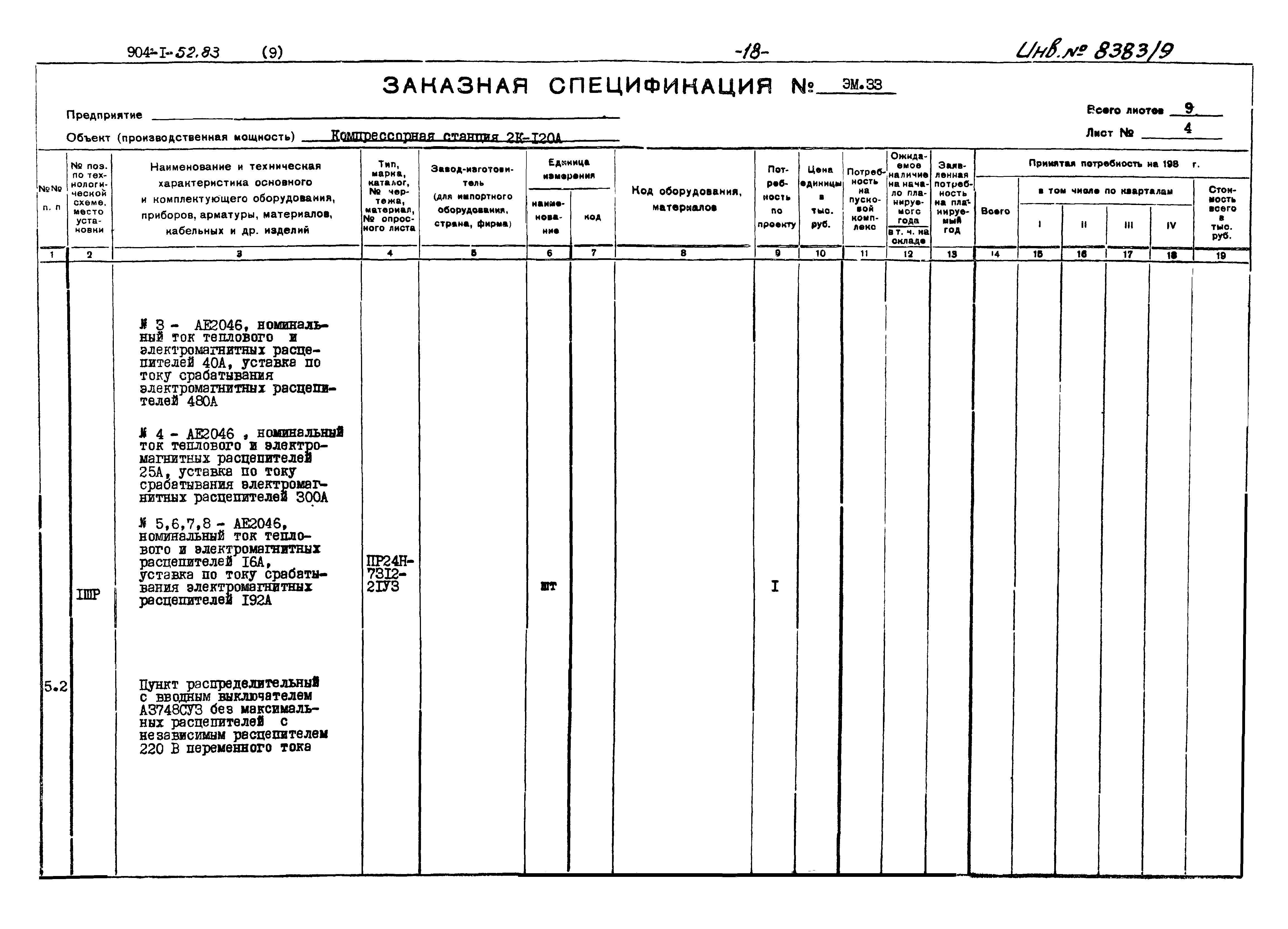 Типовой проект 904-1-52.83