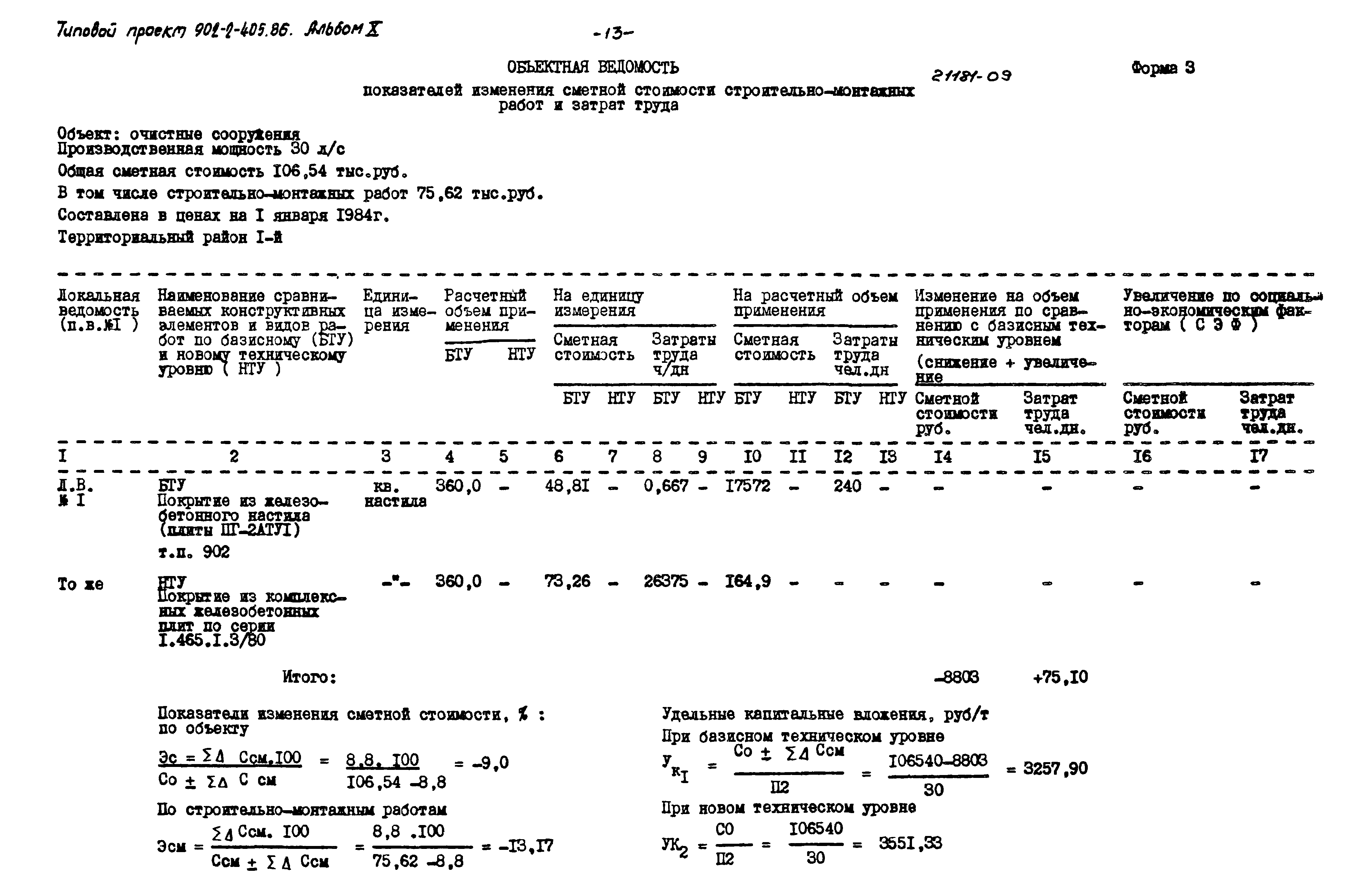 Типовой проект 902-2-405.86