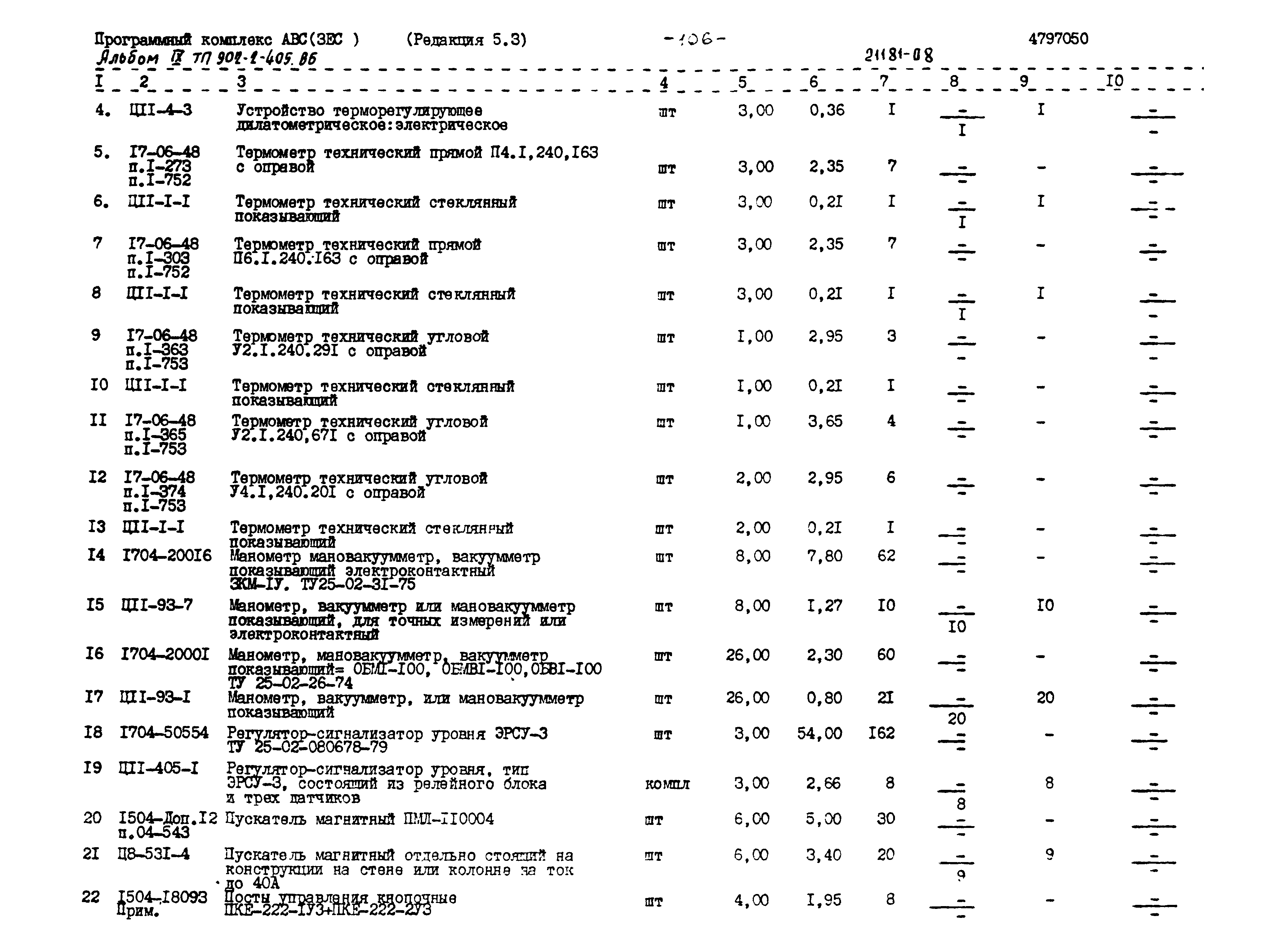 Типовой проект 902-2-405.86