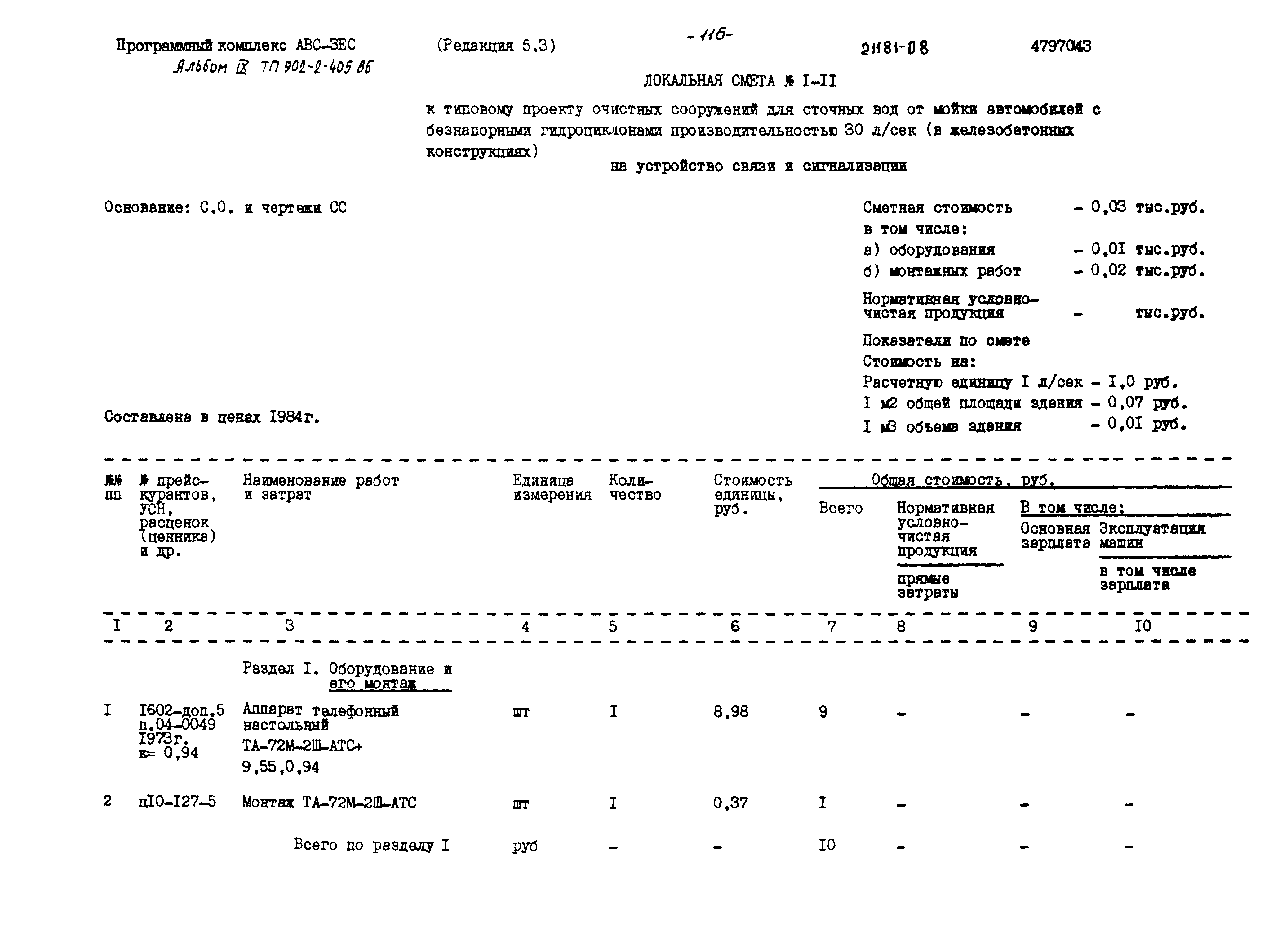 Типовой проект 902-2-405.86