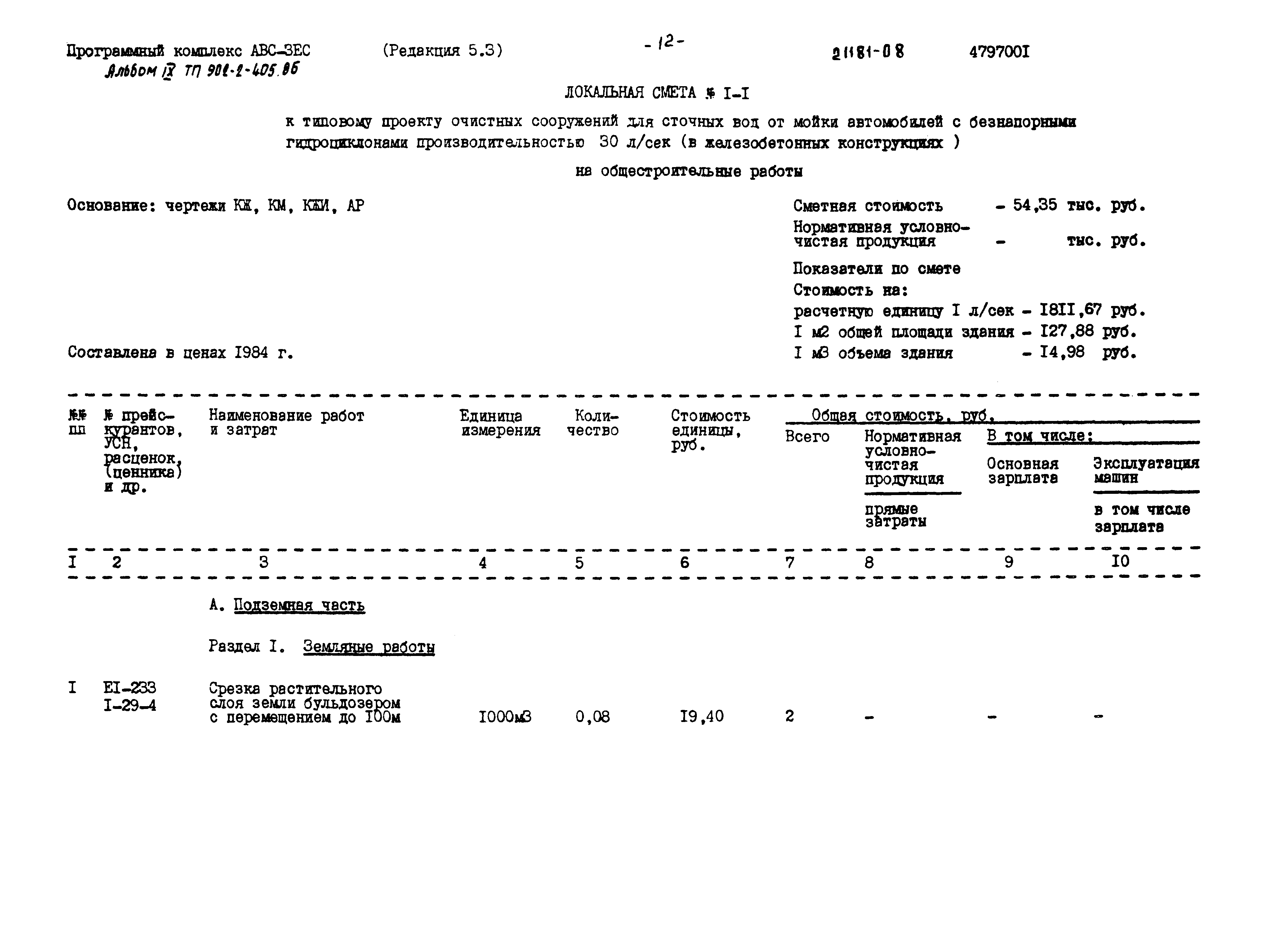 Типовой проект 902-2-405.86