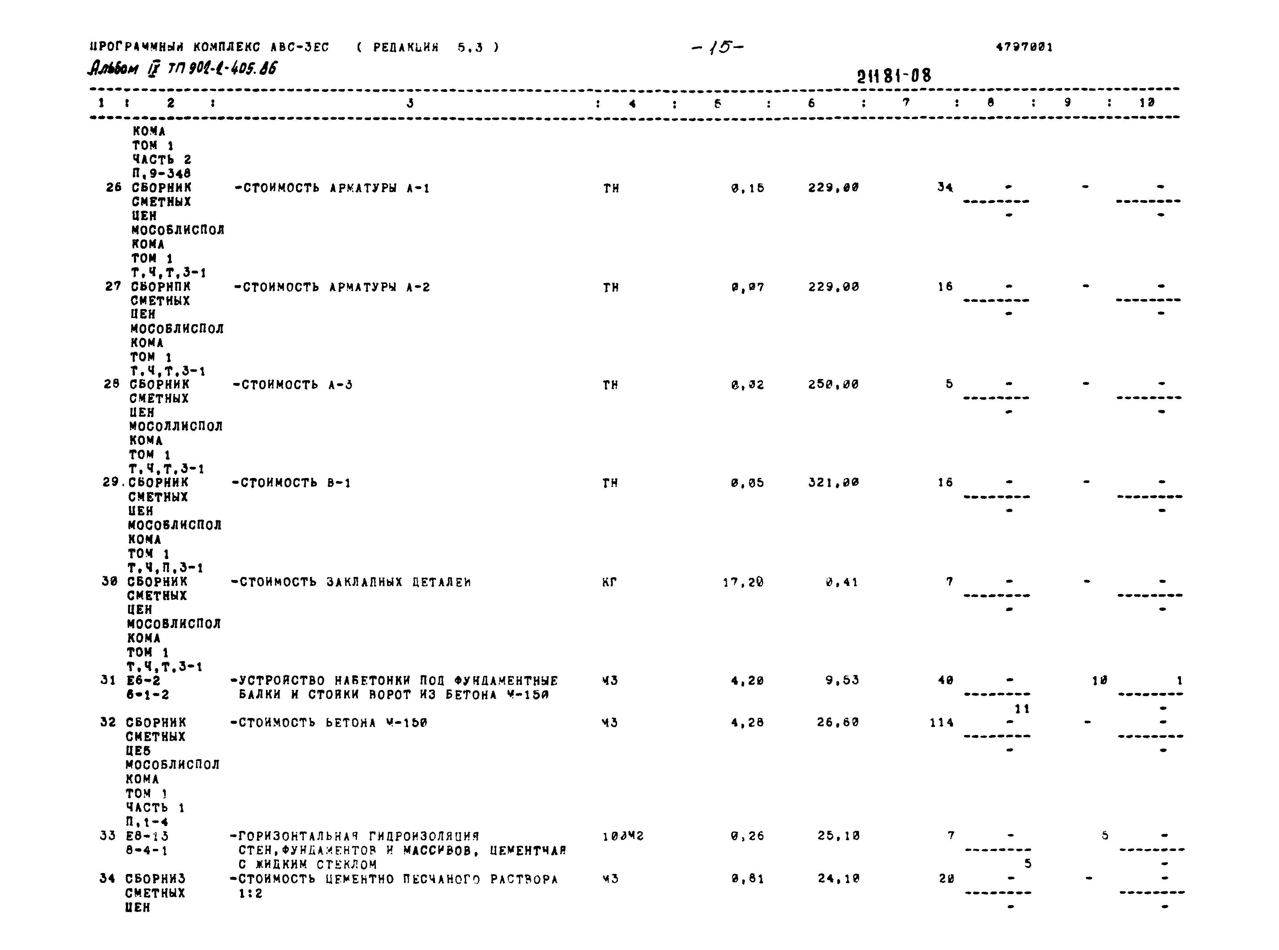 Типовой проект 902-2-405.86