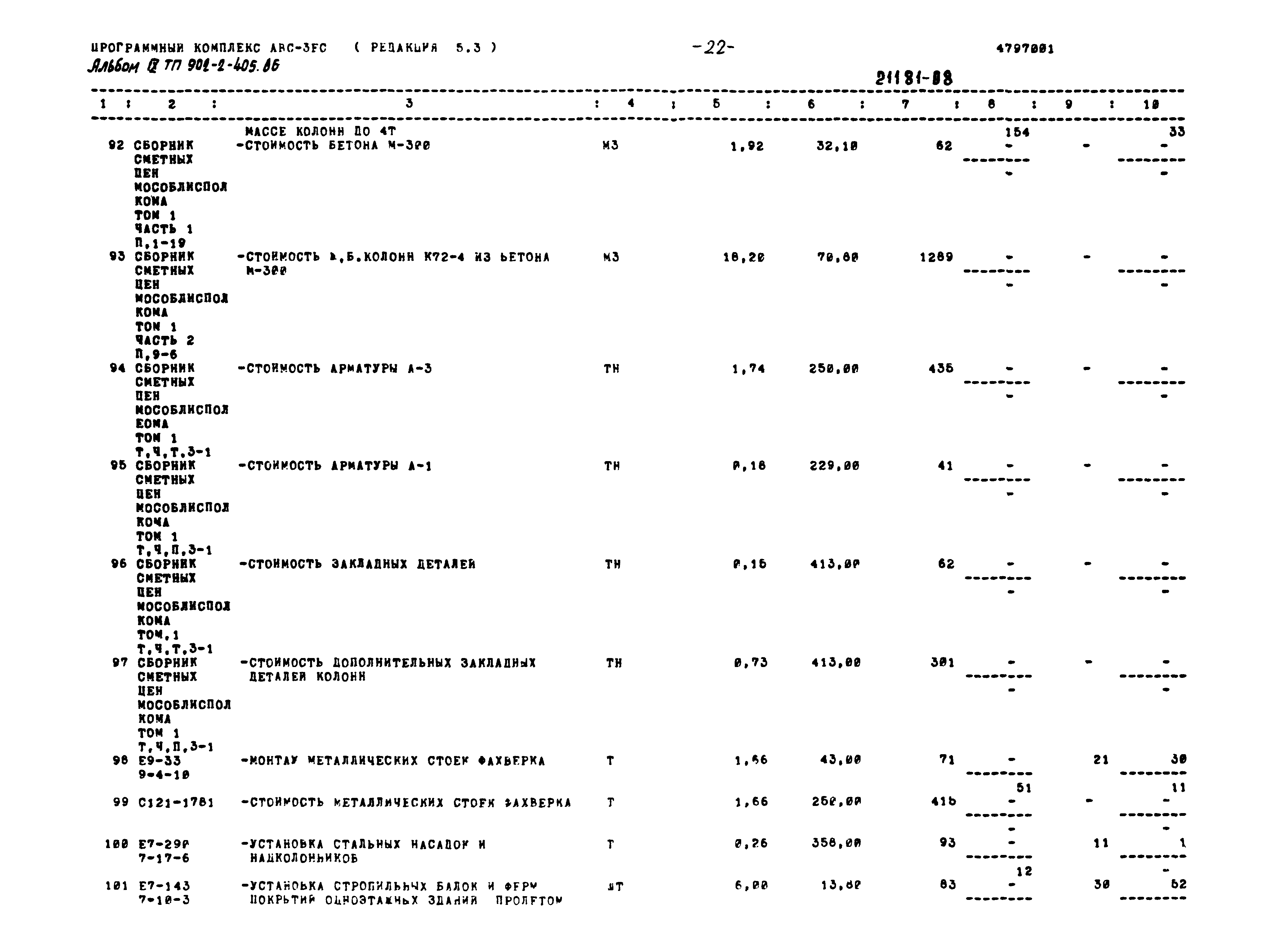 Типовой проект 902-2-405.86