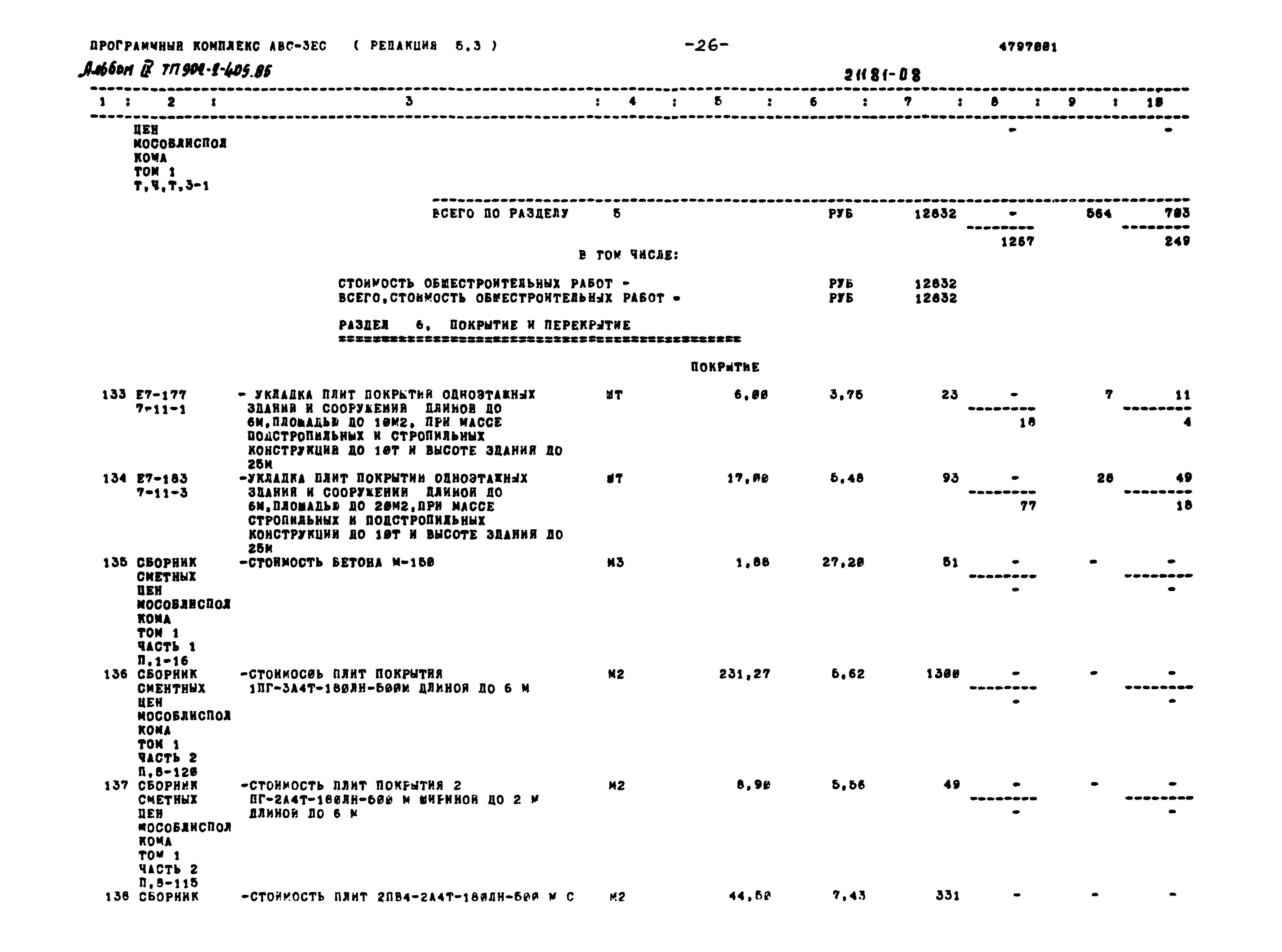 Типовой проект 902-2-405.86