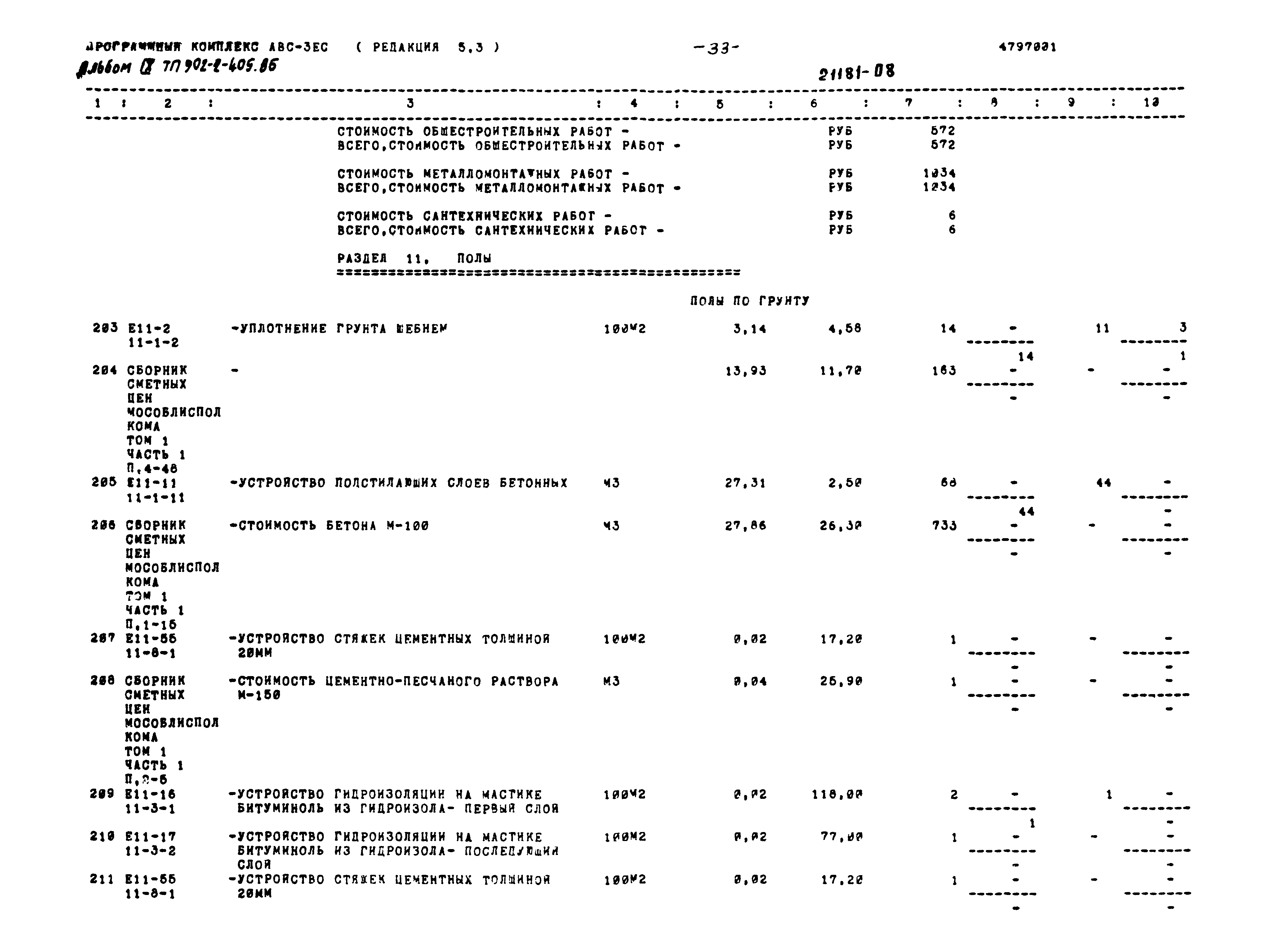 Типовой проект 902-2-405.86