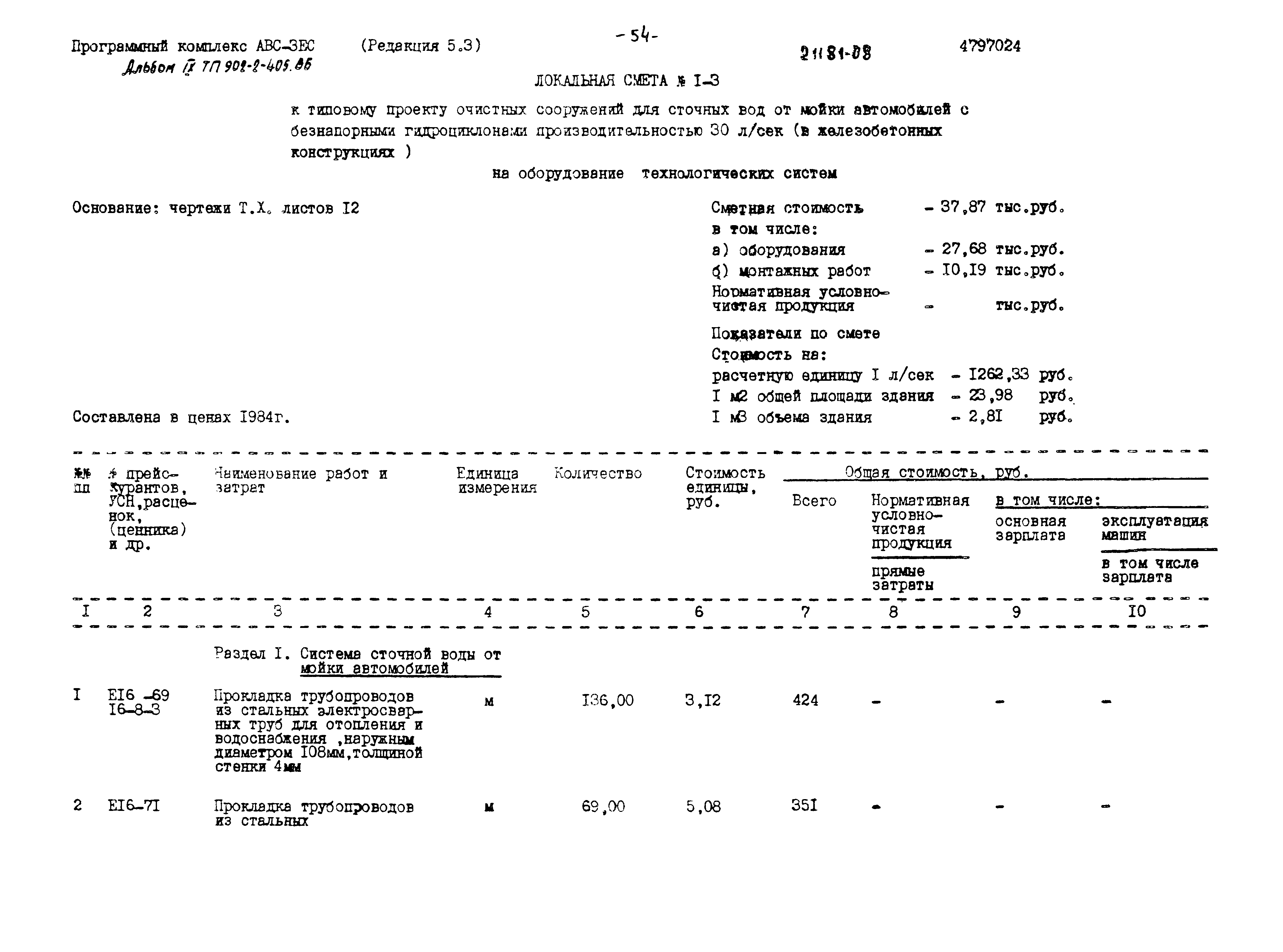 Типовой проект 902-2-405.86