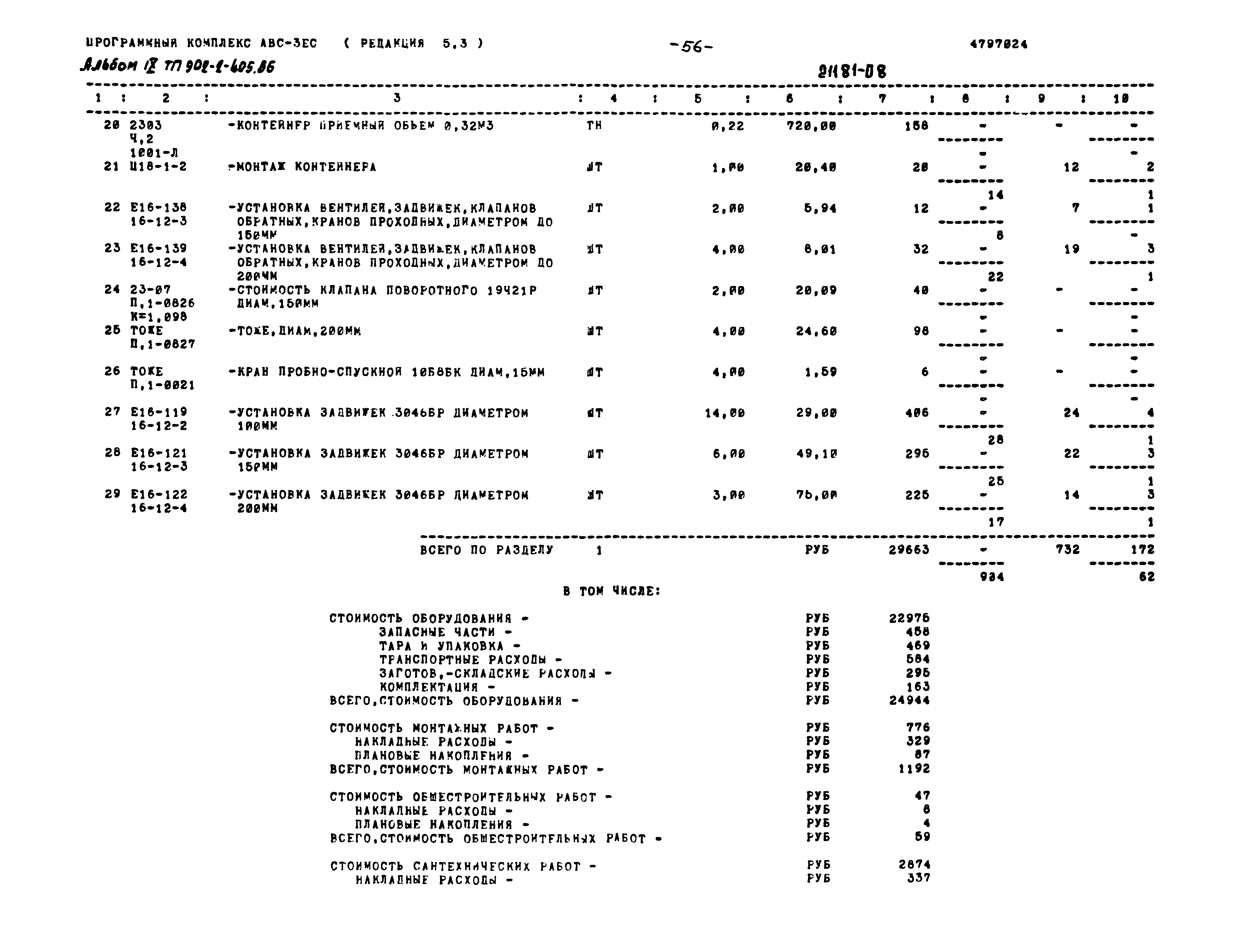 Типовой проект 902-2-405.86