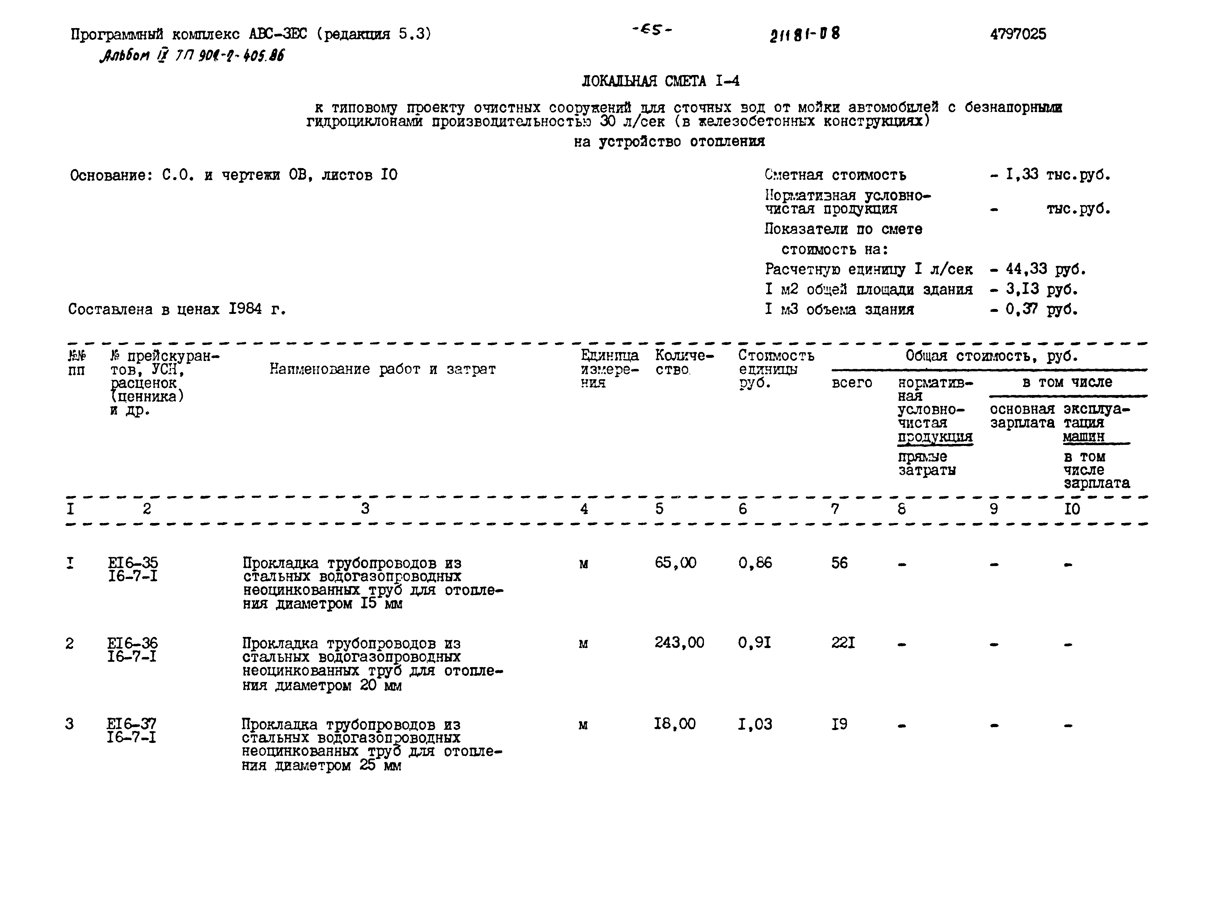 Типовой проект 902-2-405.86