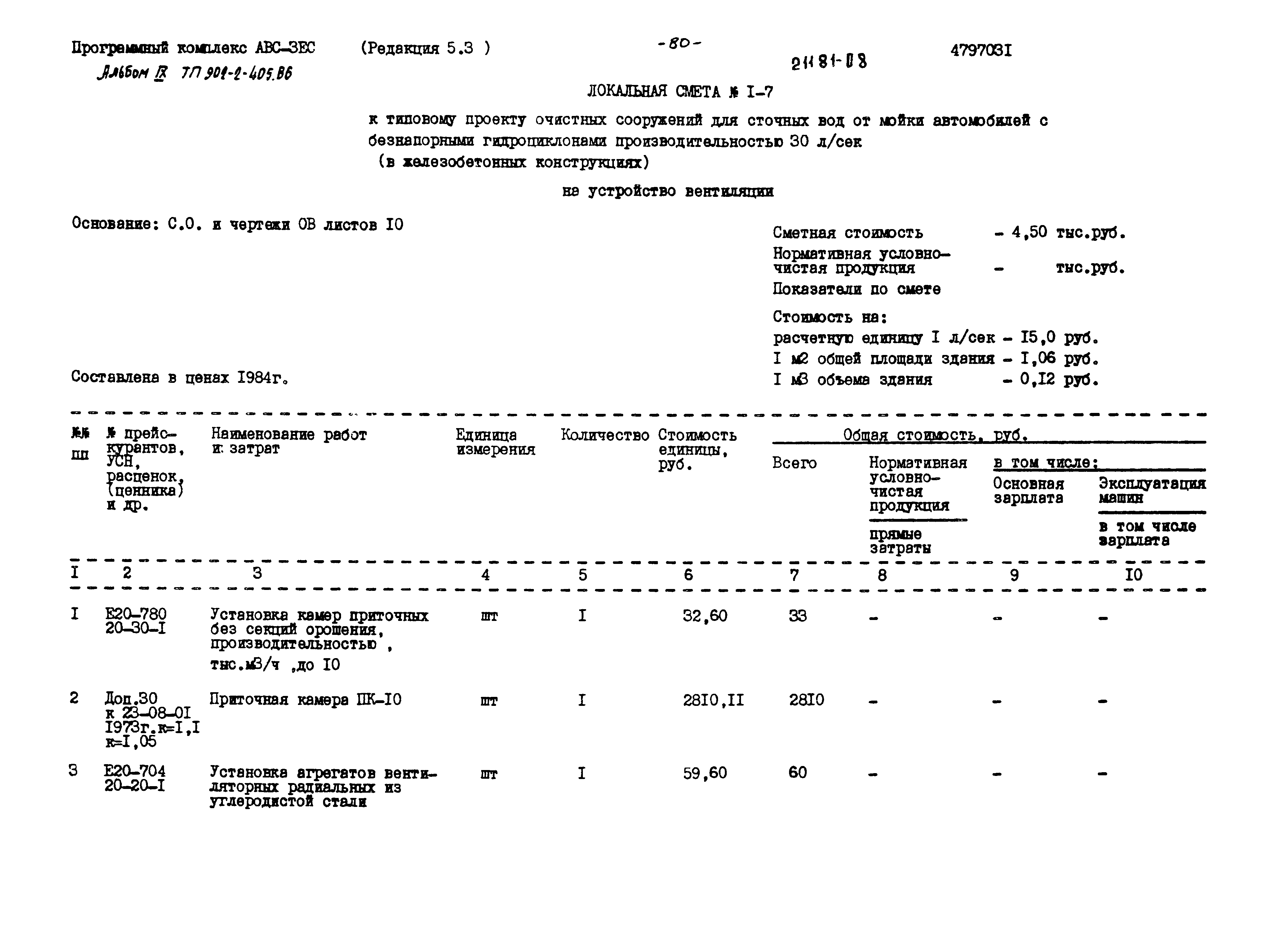 Типовой проект 902-2-405.86