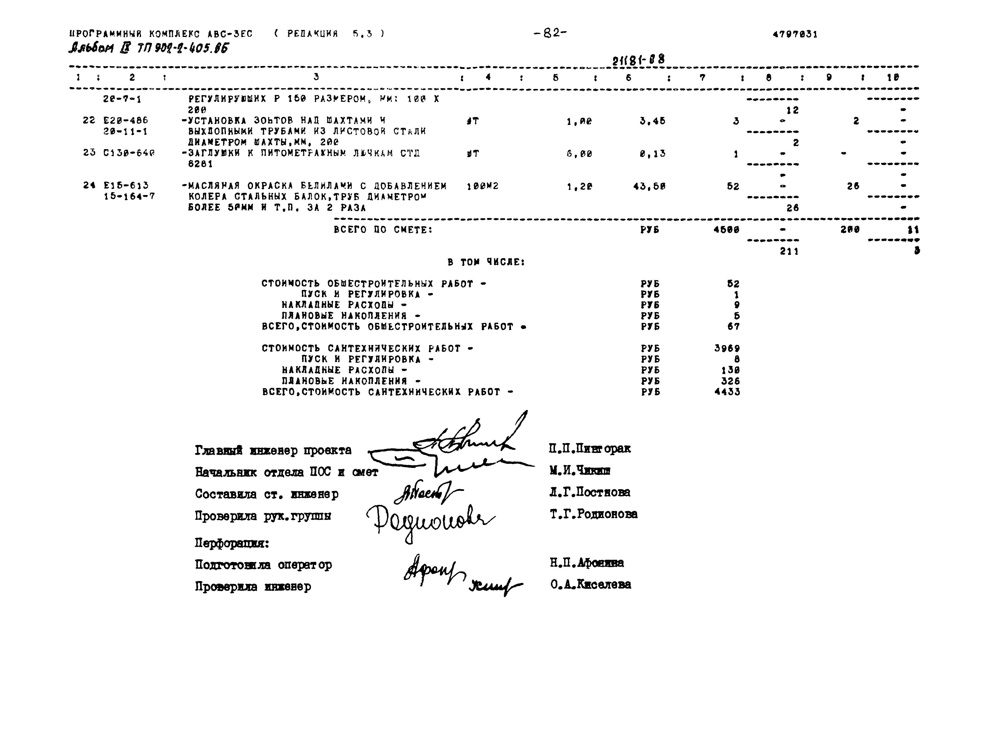 Типовой проект 902-2-405.86