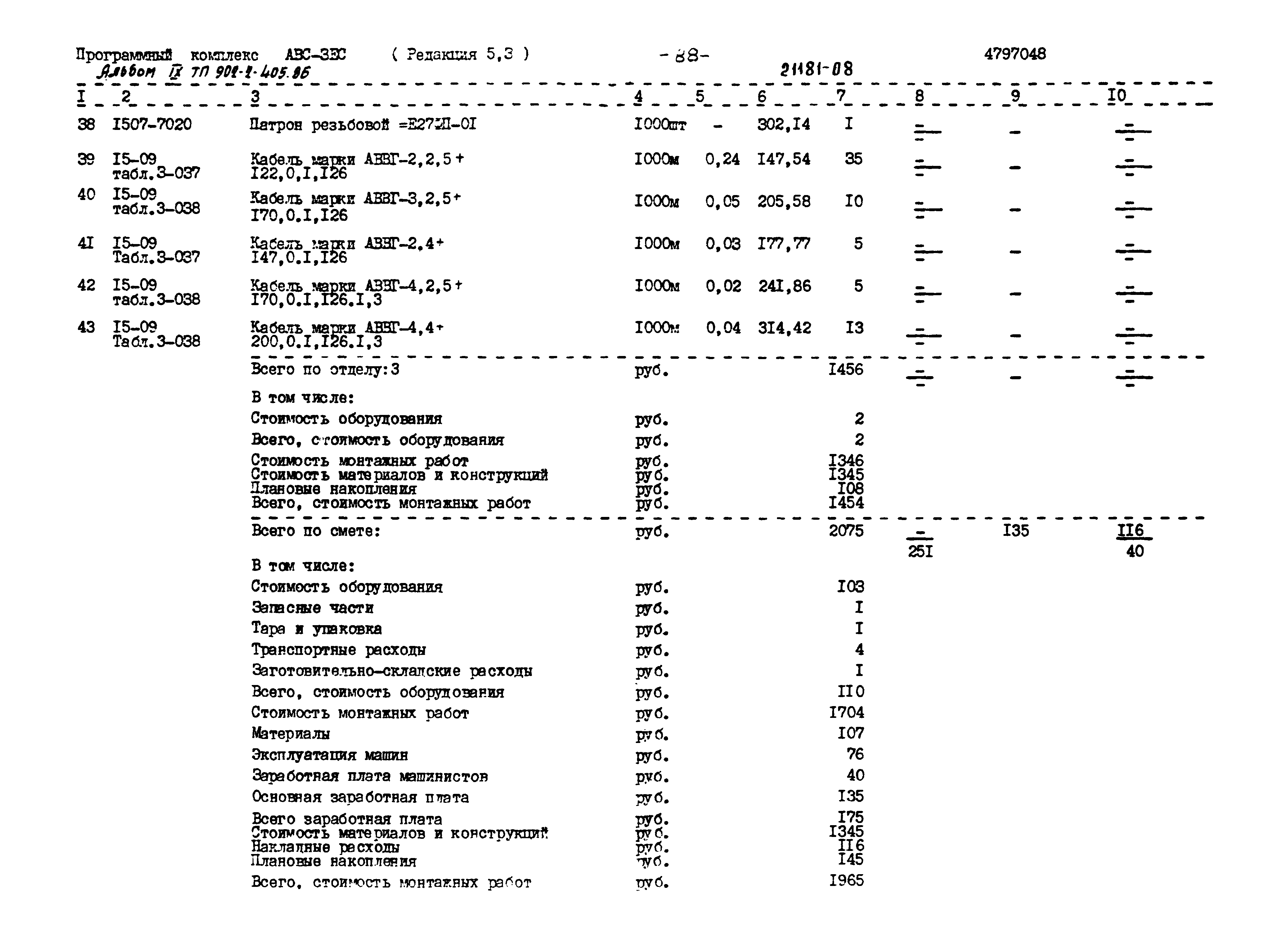 Типовой проект 902-2-405.86