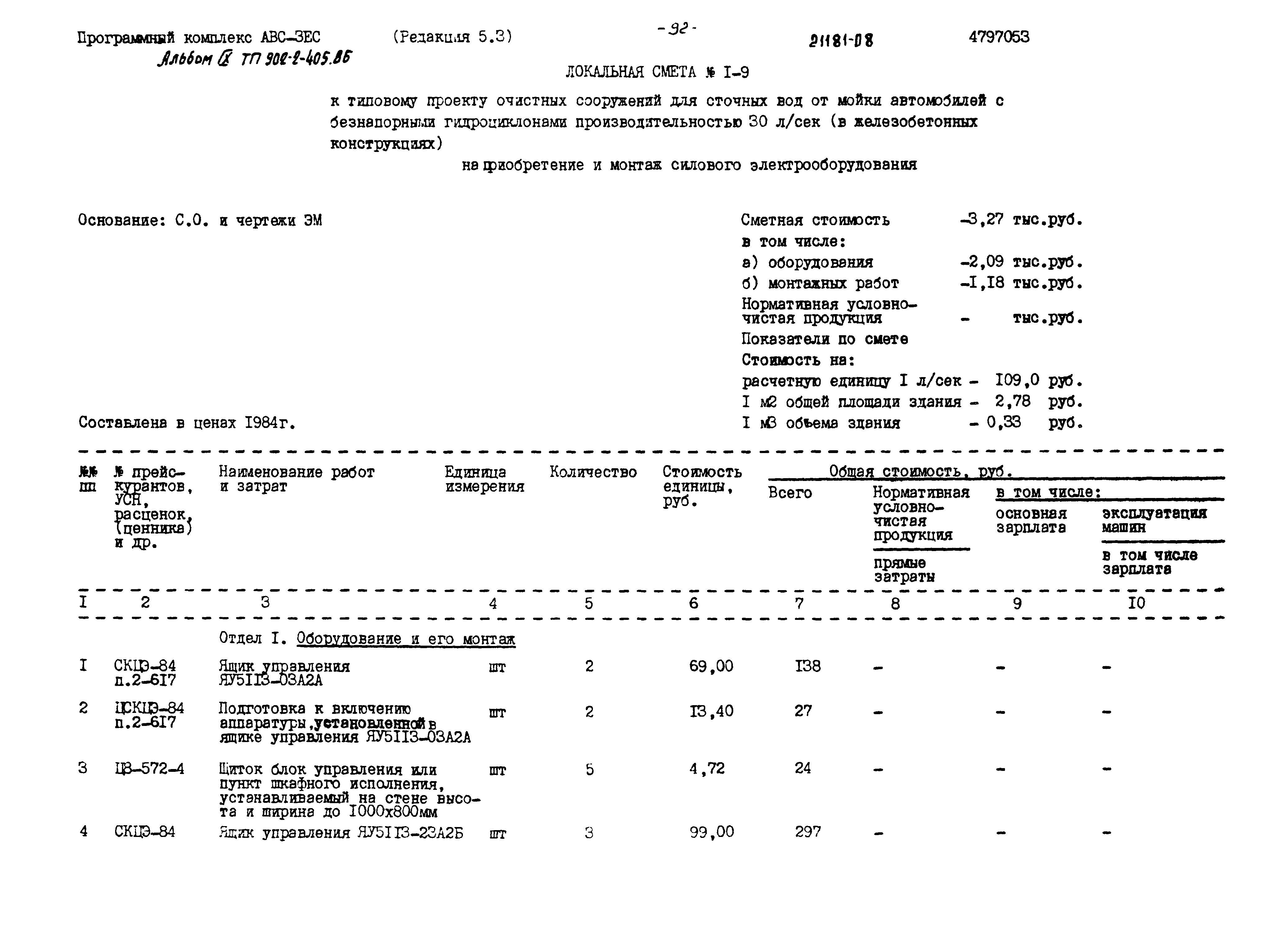 Типовой проект 902-2-405.86