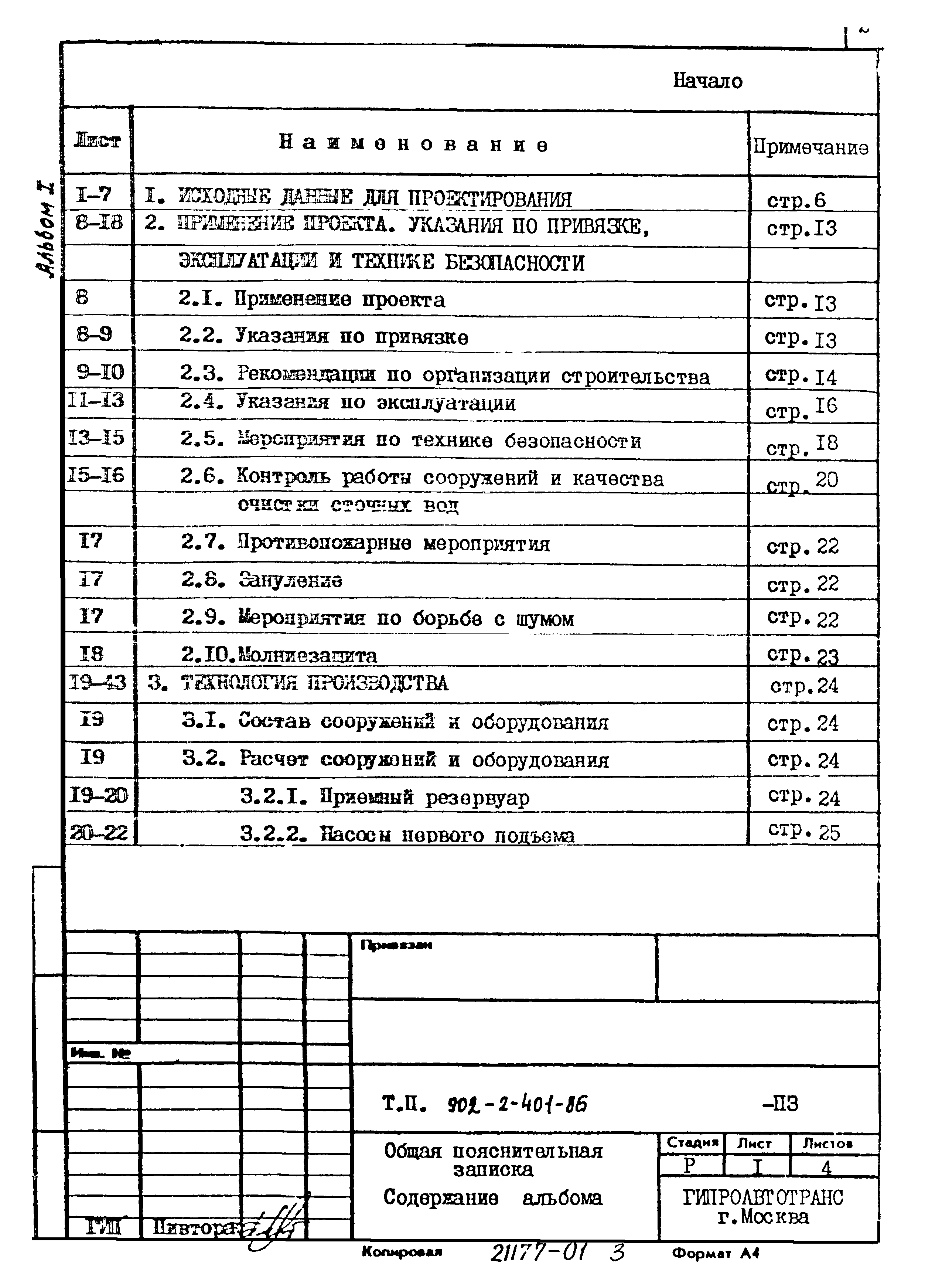 Типовой проект 902-2-405.86