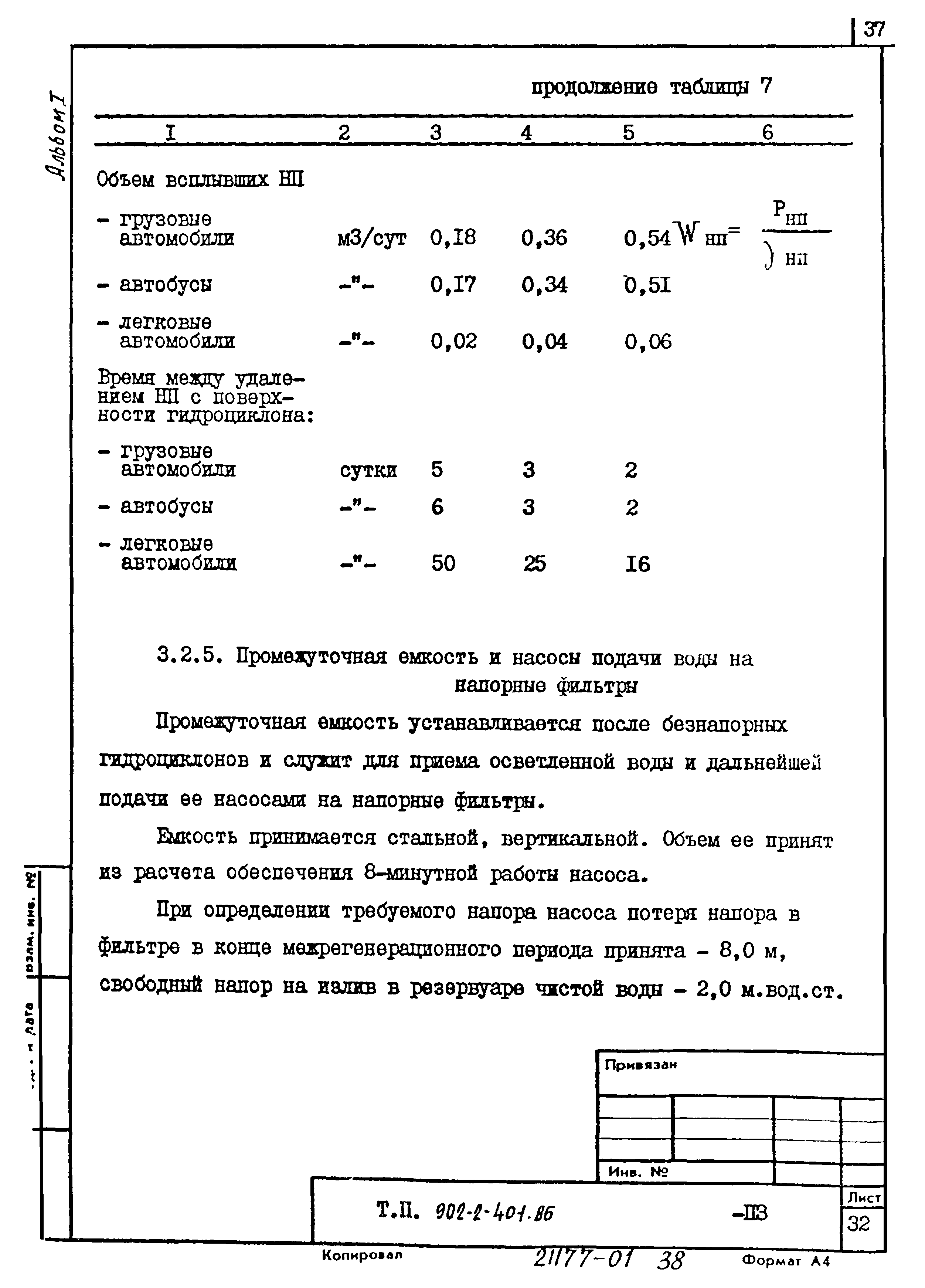 Типовой проект 902-2-405.86