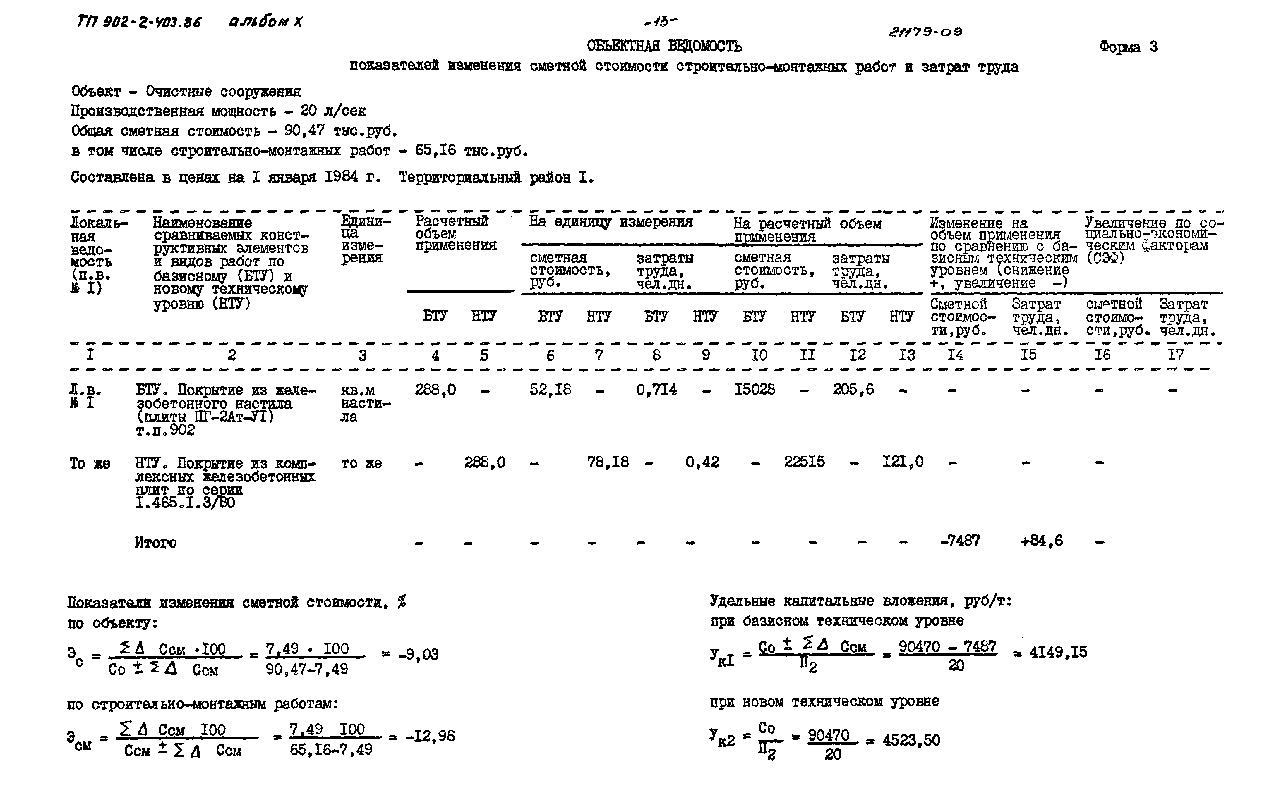 Типовой проект 902-2-403.86