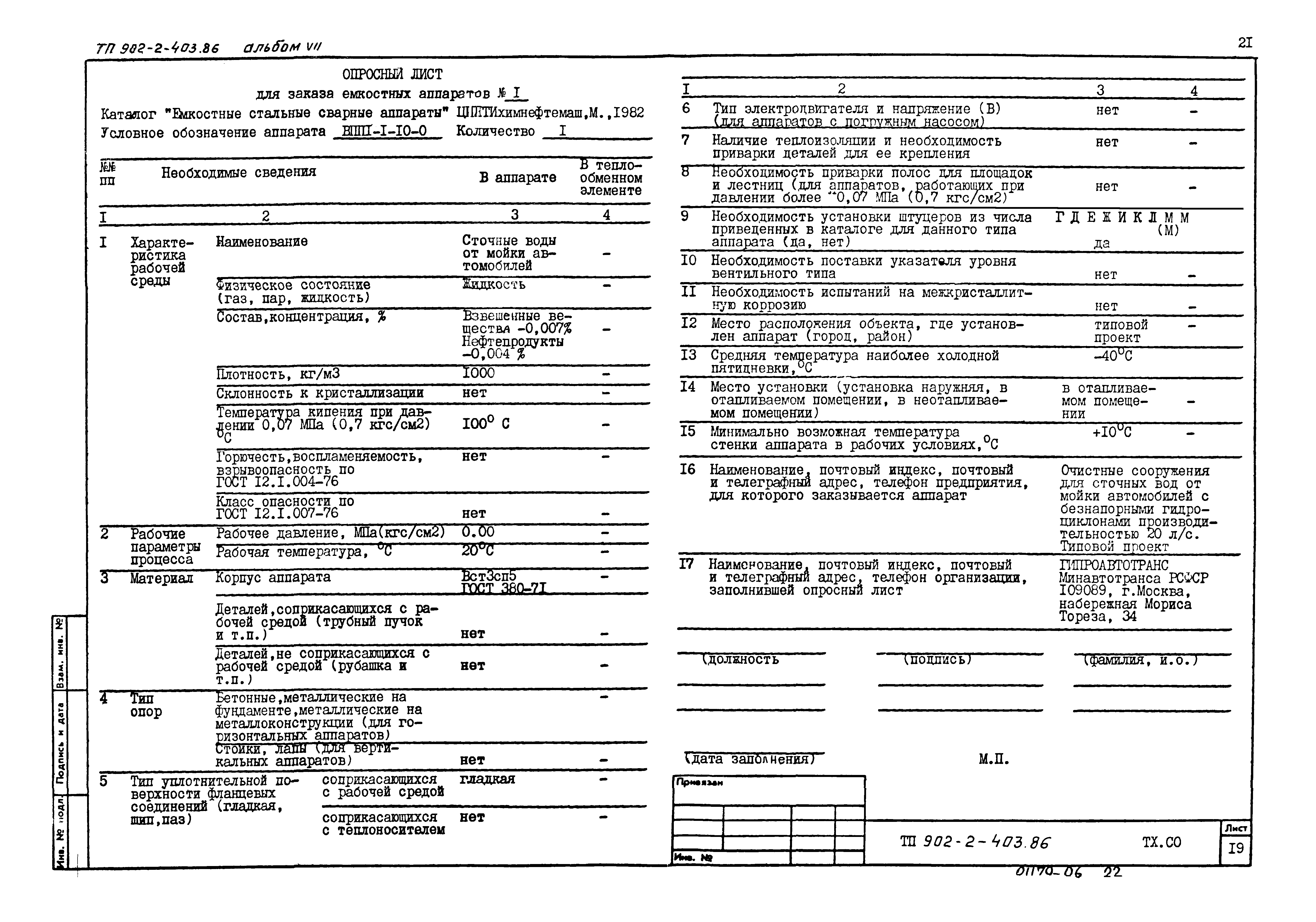 Типовой проект 902-2-403.86