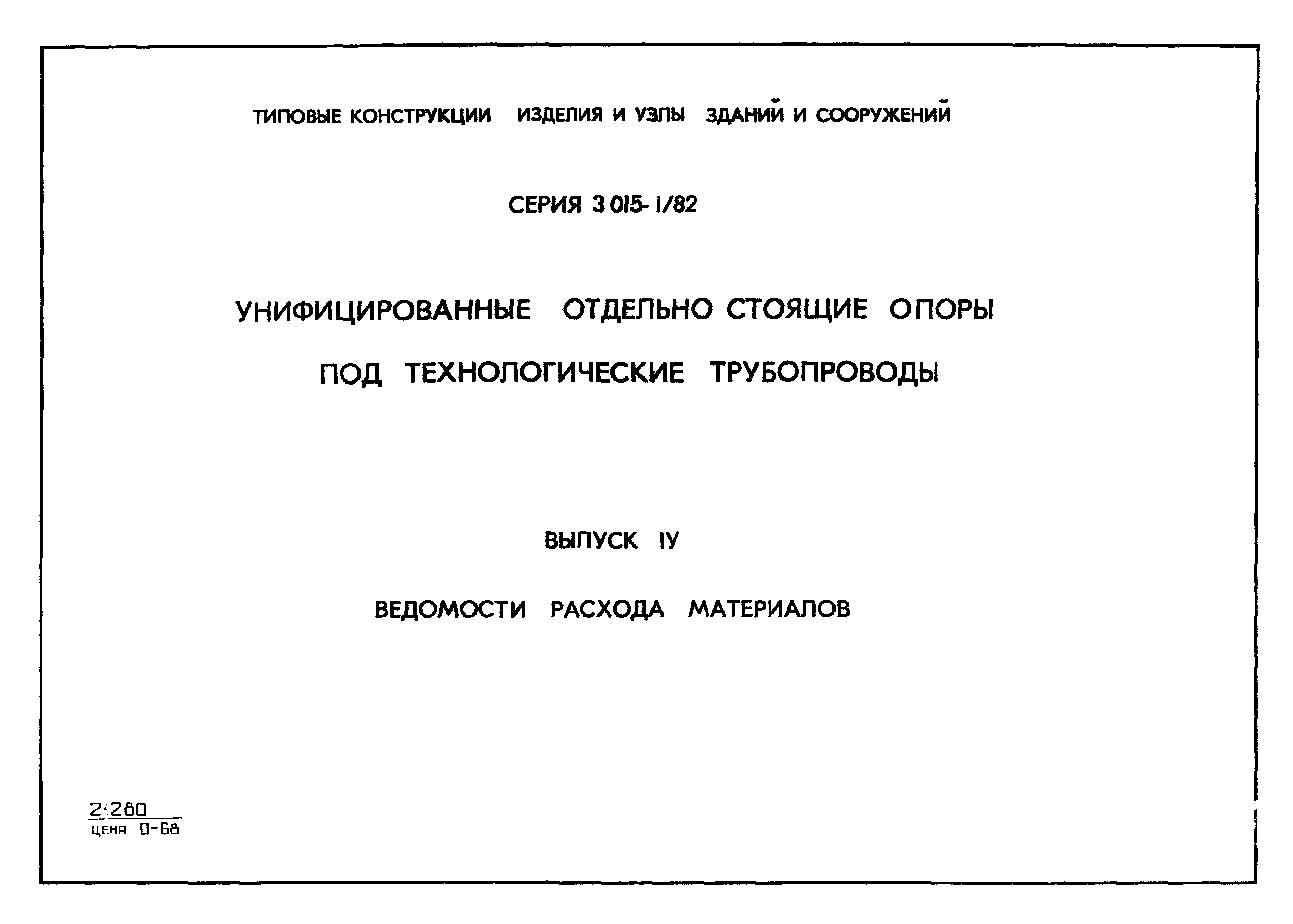 Серия 3.015-1/82