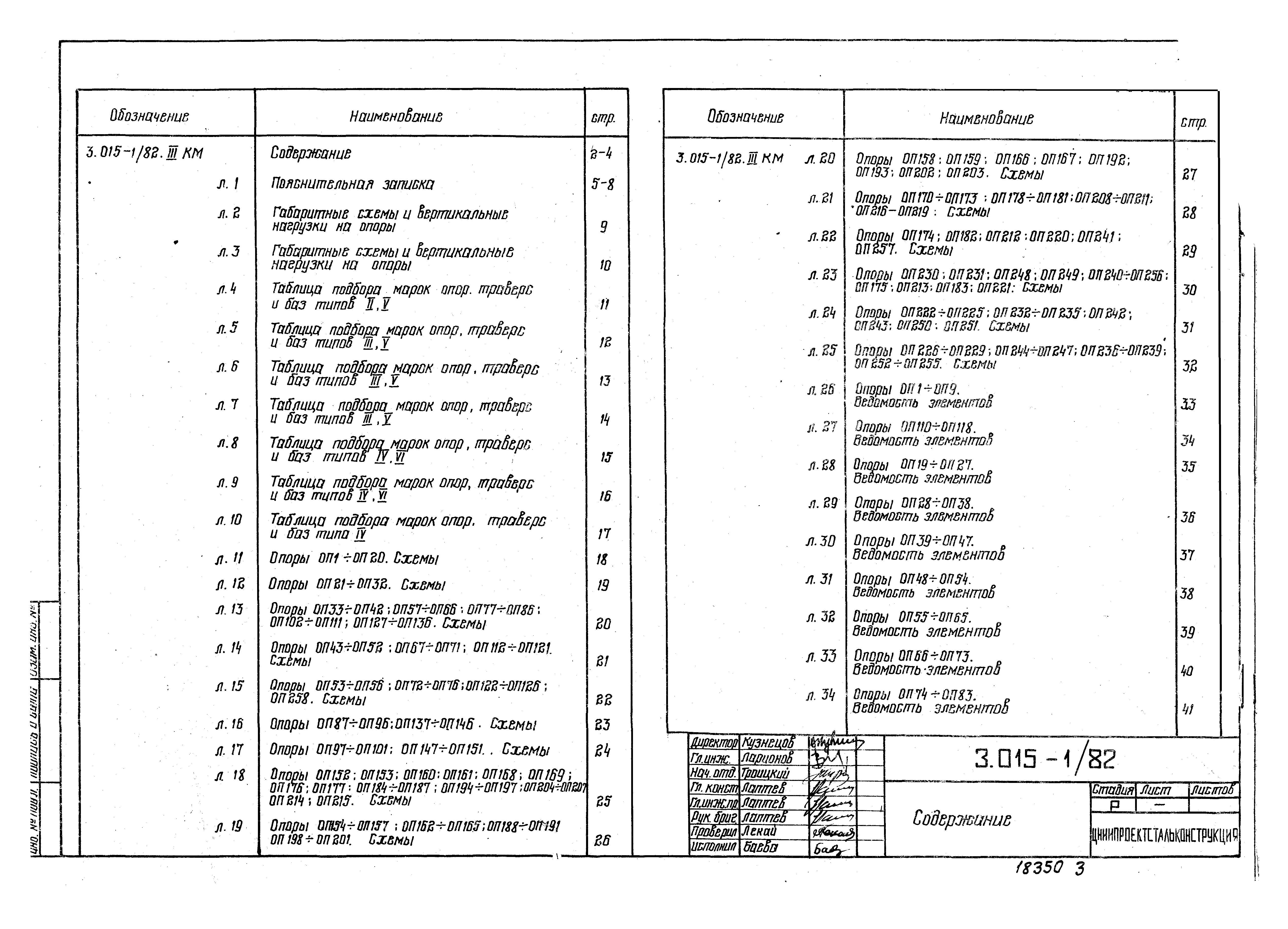 Серия 3.015-1/82