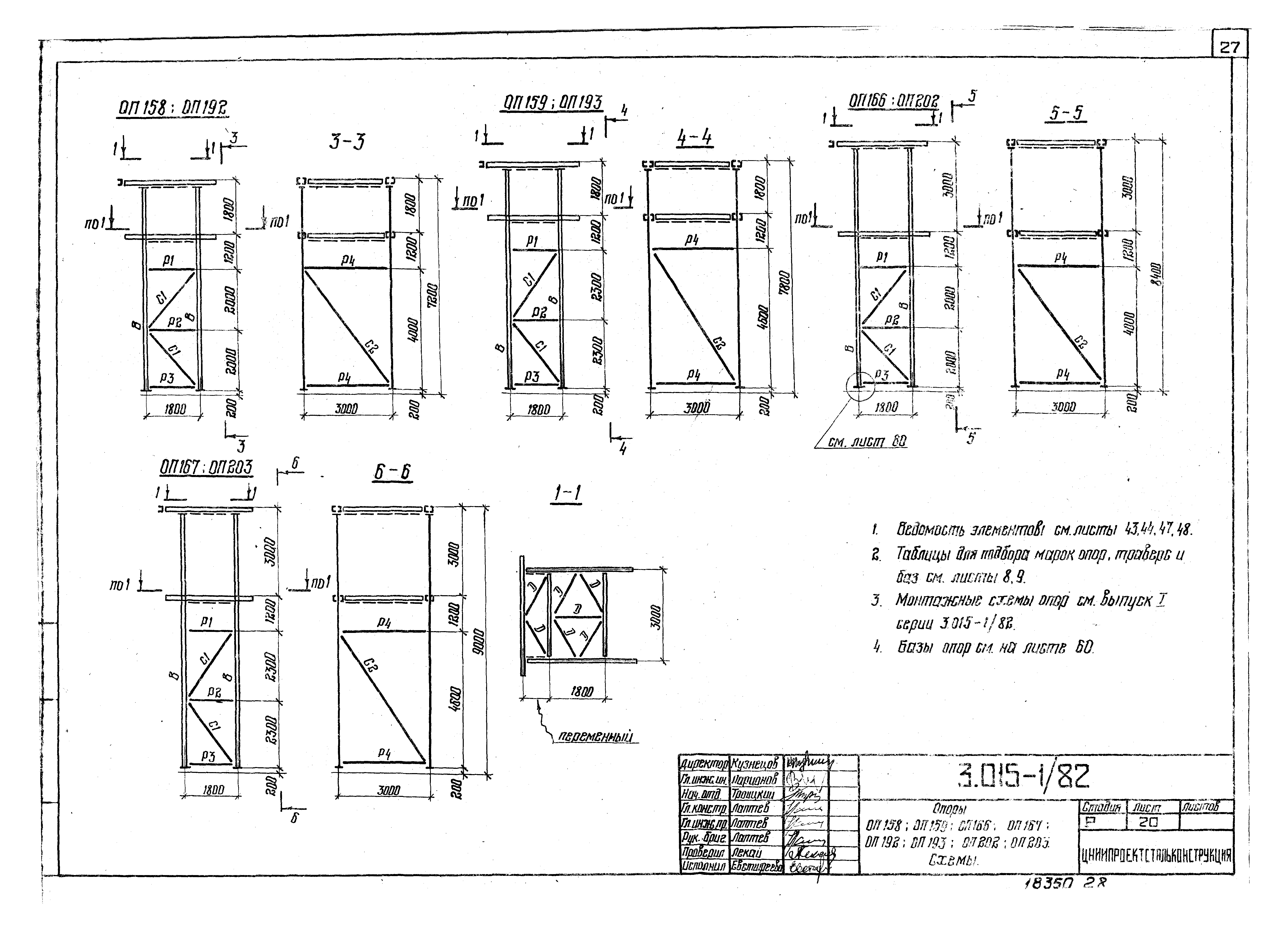 Серия 3.015-1/82