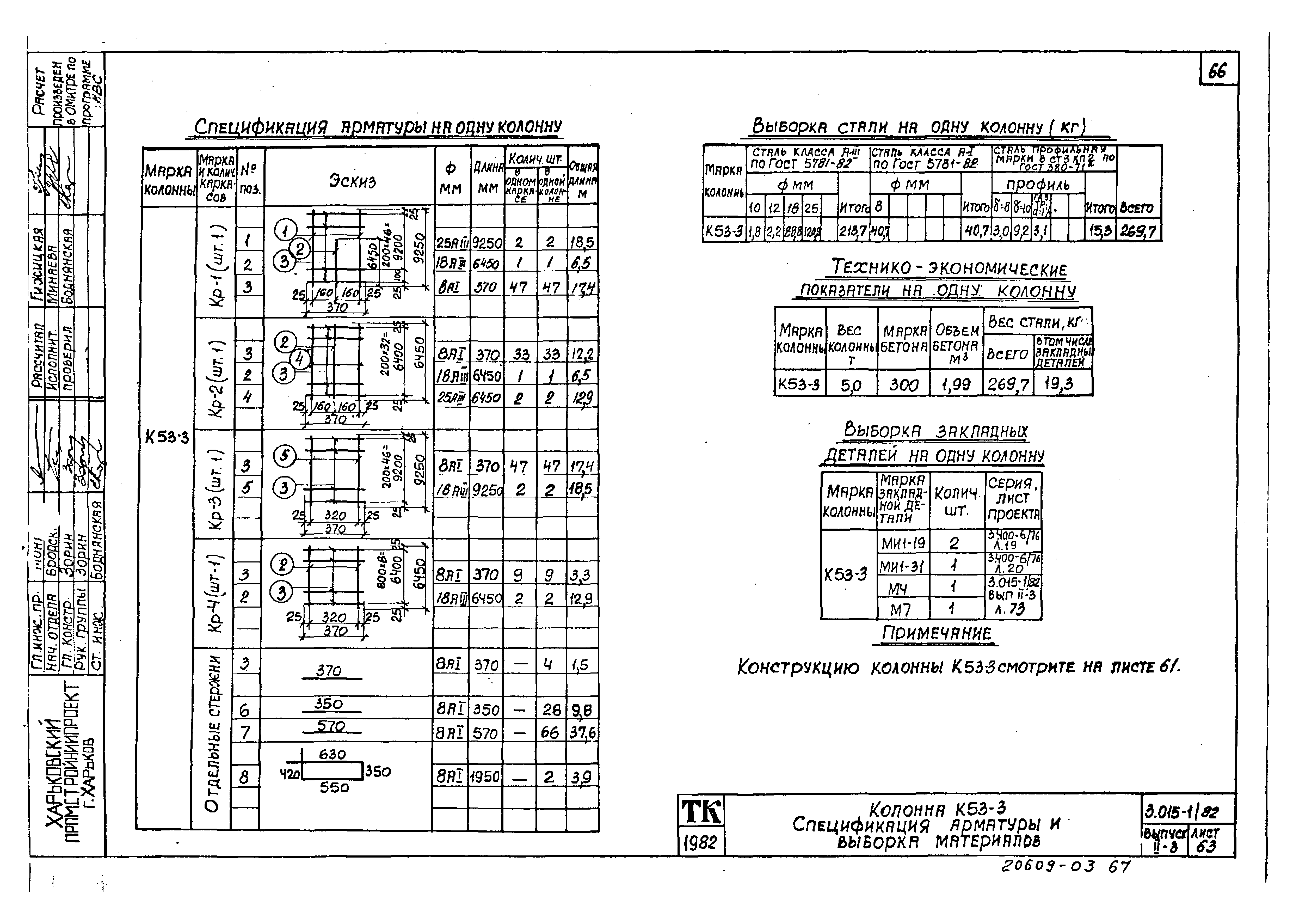 Серия 3.015-1/82